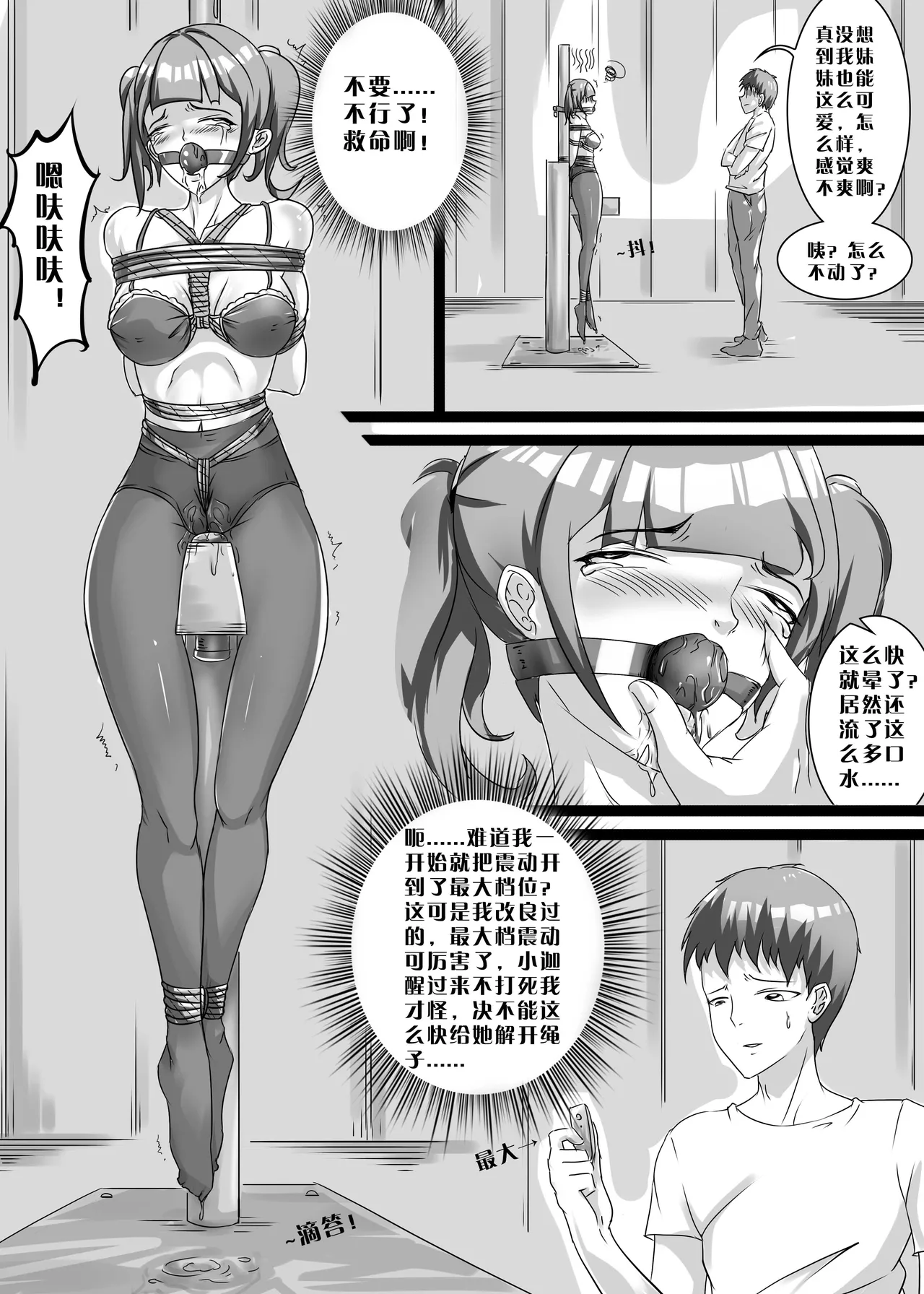 我的妹妹玩捆绑失误了 page 64 - bdsm chastity belt hentai manga - read online free