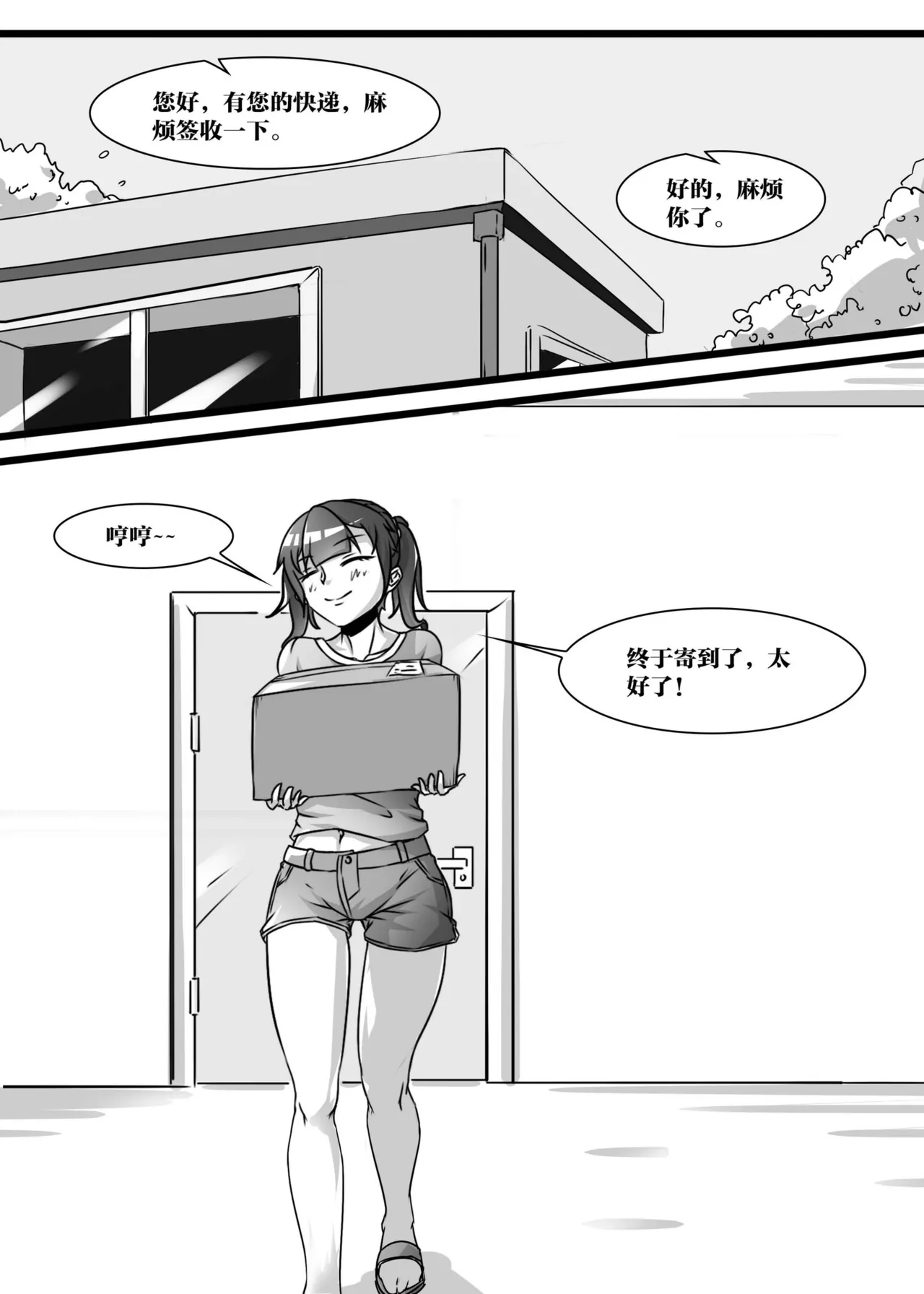 我的妹妹玩捆绑失误了 page 87 - bdsm chastity belt hentai manga - read online free