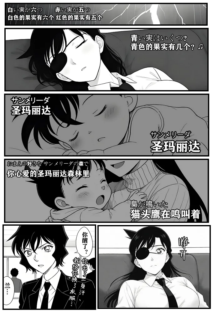 给福尔摩斯的安魂曲:新一FATHER篇（detective conan） page 11 featuring shinichi kudo detective conan parody - read online free