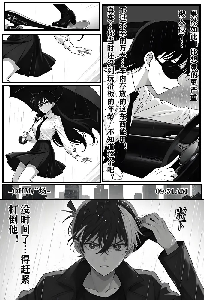 给福尔摩斯的安魂曲:新一FATHER篇（detective conan） page 14 featuring shinichi kudo detective conan parody - read online free