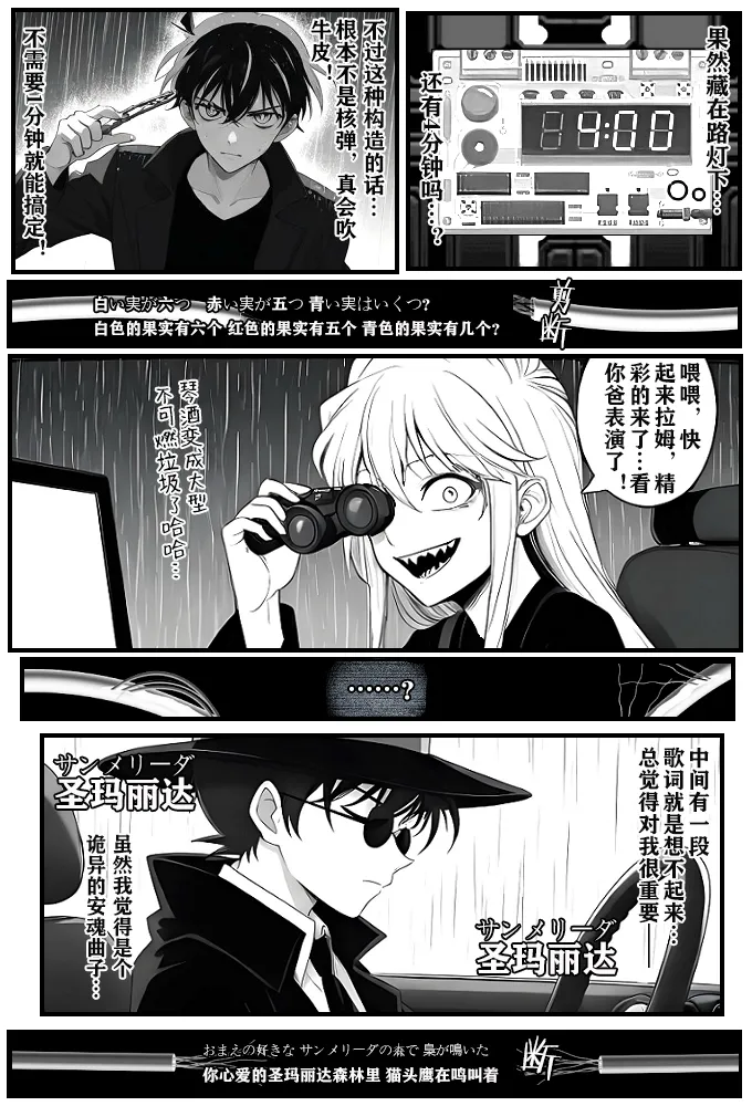 给福尔摩斯的安魂曲:新一FATHER篇（detective conan） page 17 featuring shinichi kudo detective conan parody - read online free