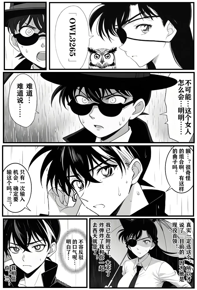 给福尔摩斯的安魂曲:新一FATHER篇（detective conan） page 23 featuring shinichi kudo detective conan parody - read online free