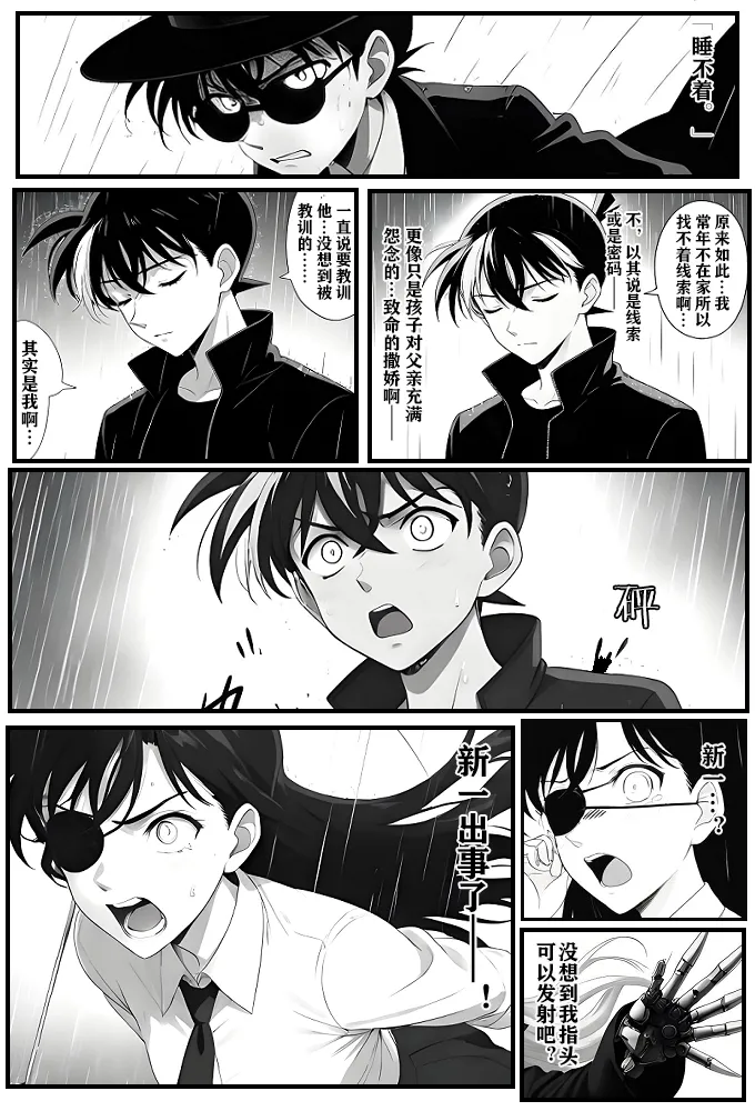给福尔摩斯的安魂曲:新一FATHER篇（detective conan） page 26 featuring shinichi kudo detective conan parody - read online free