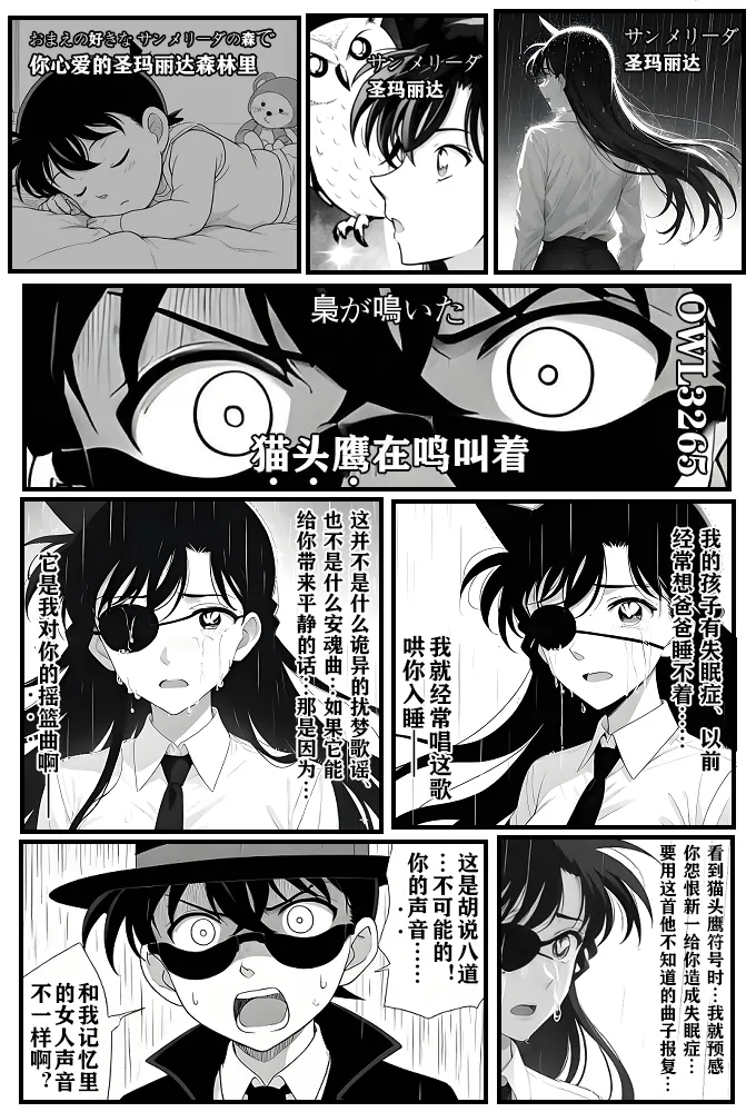 给福尔摩斯的安魂曲:新一FATHER篇（detective conan） page 37 featuring shinichi kudo detective conan parody - read online free