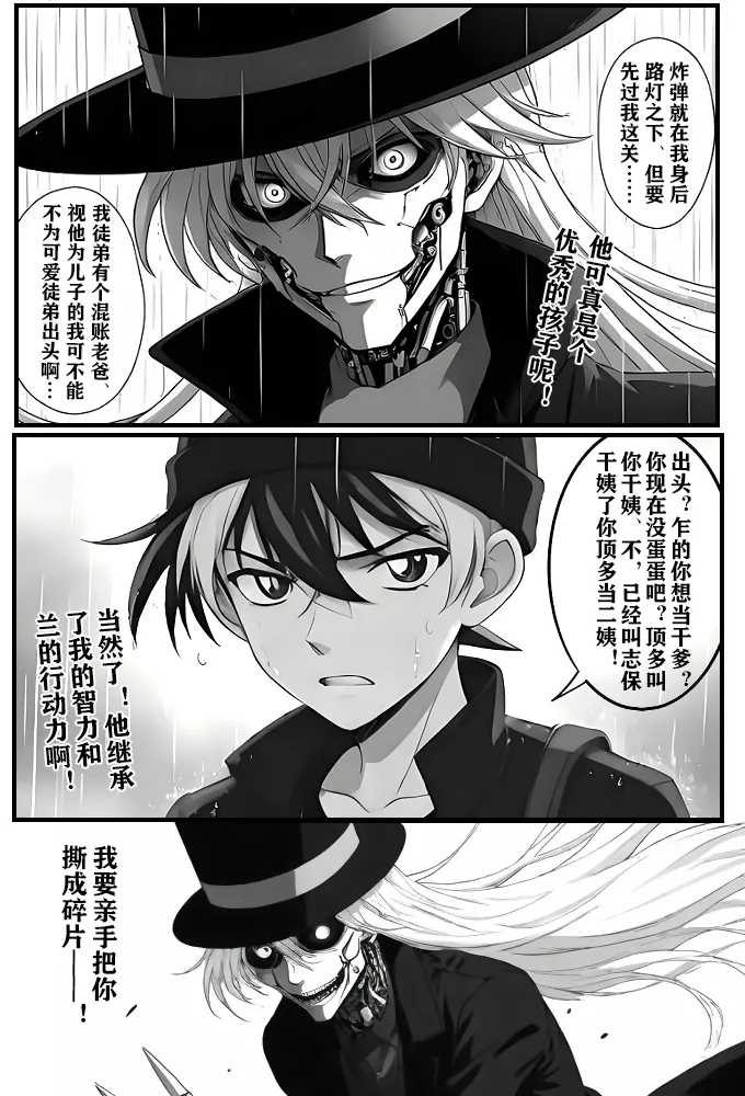 给福尔摩斯的安魂曲:新一FATHER篇（detective conan） page 9 featuring shinichi kudo detective conan parody - read online free