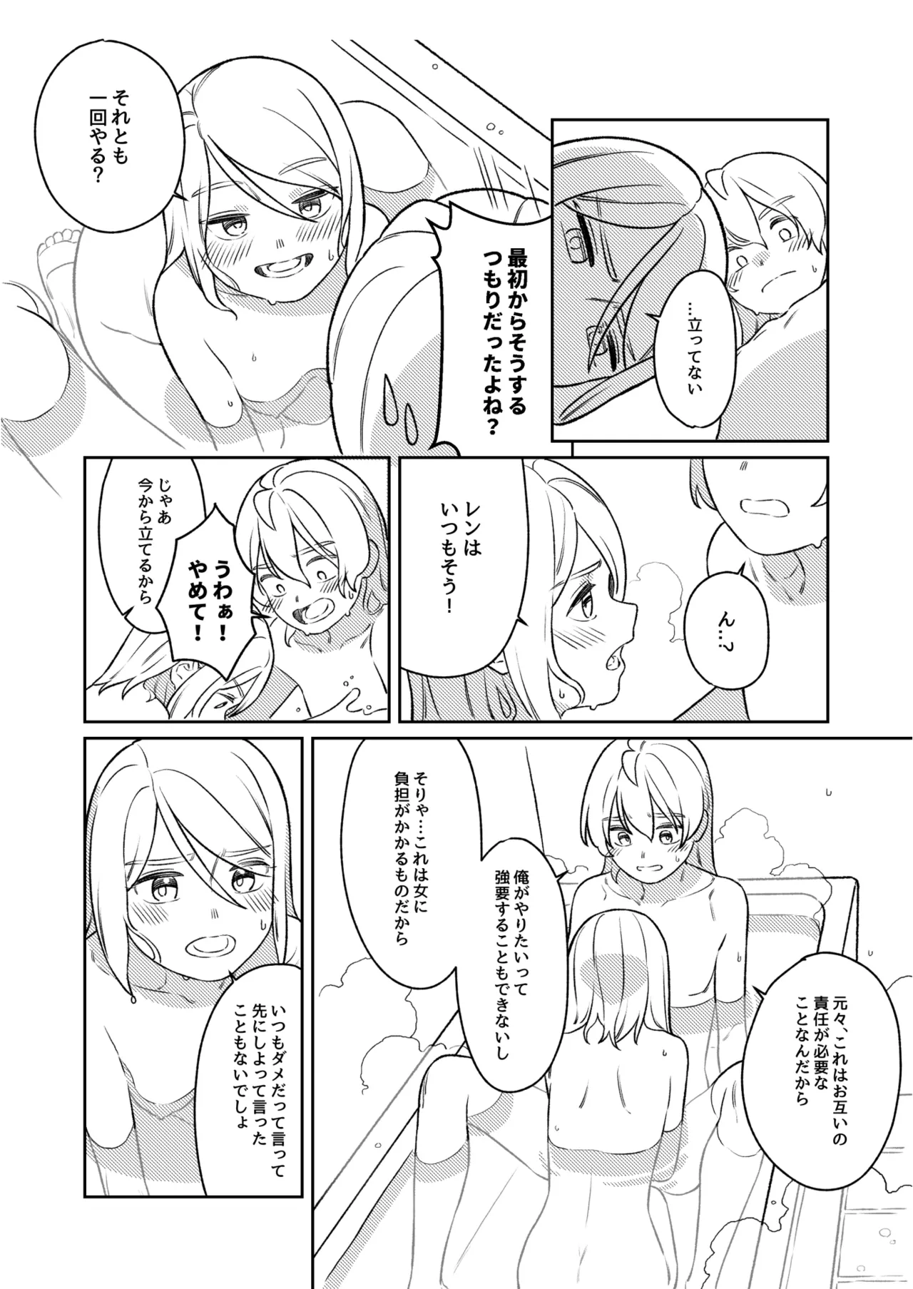 KAGAMINE WEDDING PROJECT 3 - Page 10