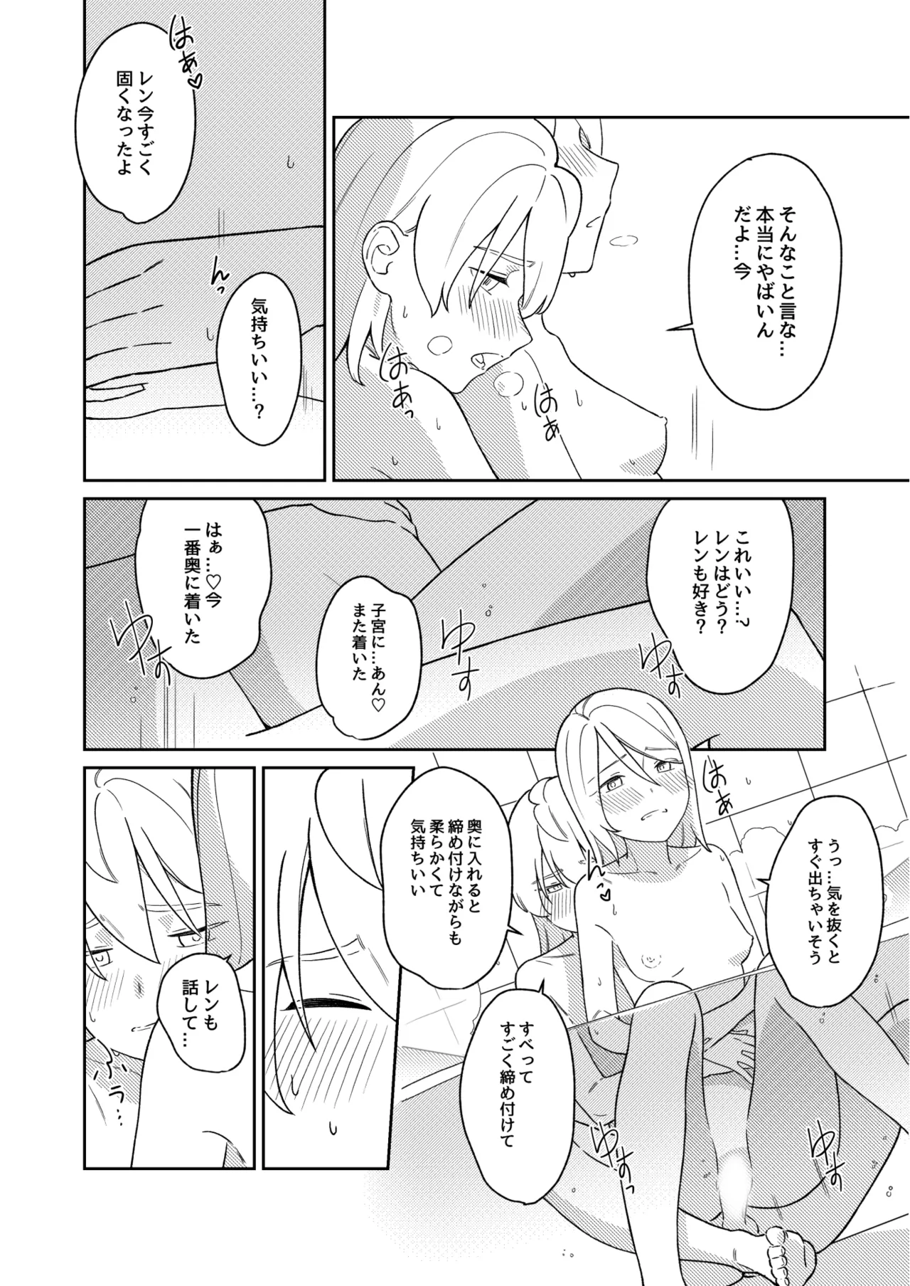 KAGAMINE WEDDING PROJECT 3 - Page 25