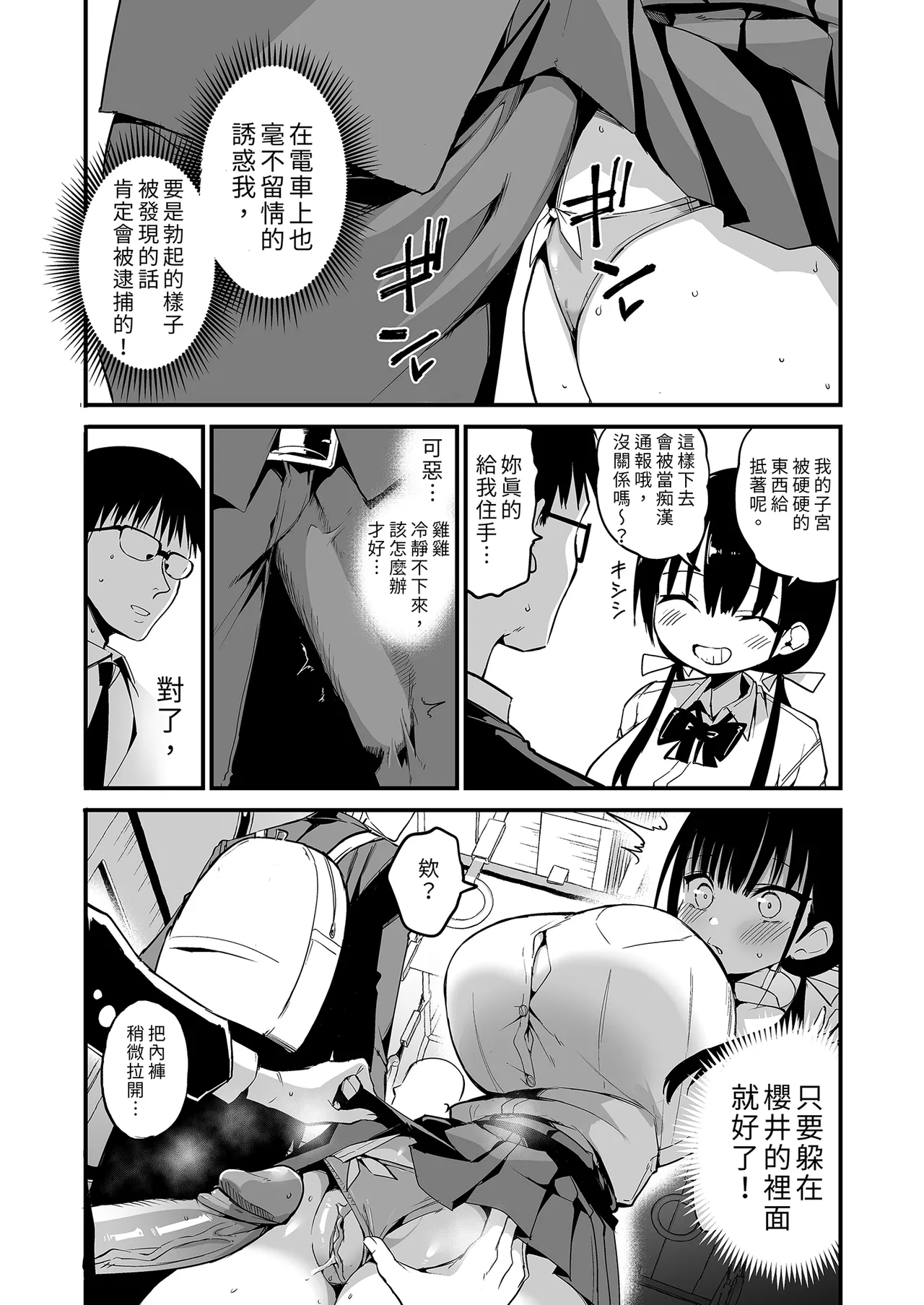Kanojo no Imouto ga Kyonyuu MiniSkir JK de Koakuma-kei 5 | 女友的妹妹是穿著迷你裙的小惡魔巨乳J● 5 page 50 original parody - big breasts netorare hentai manga - read online free