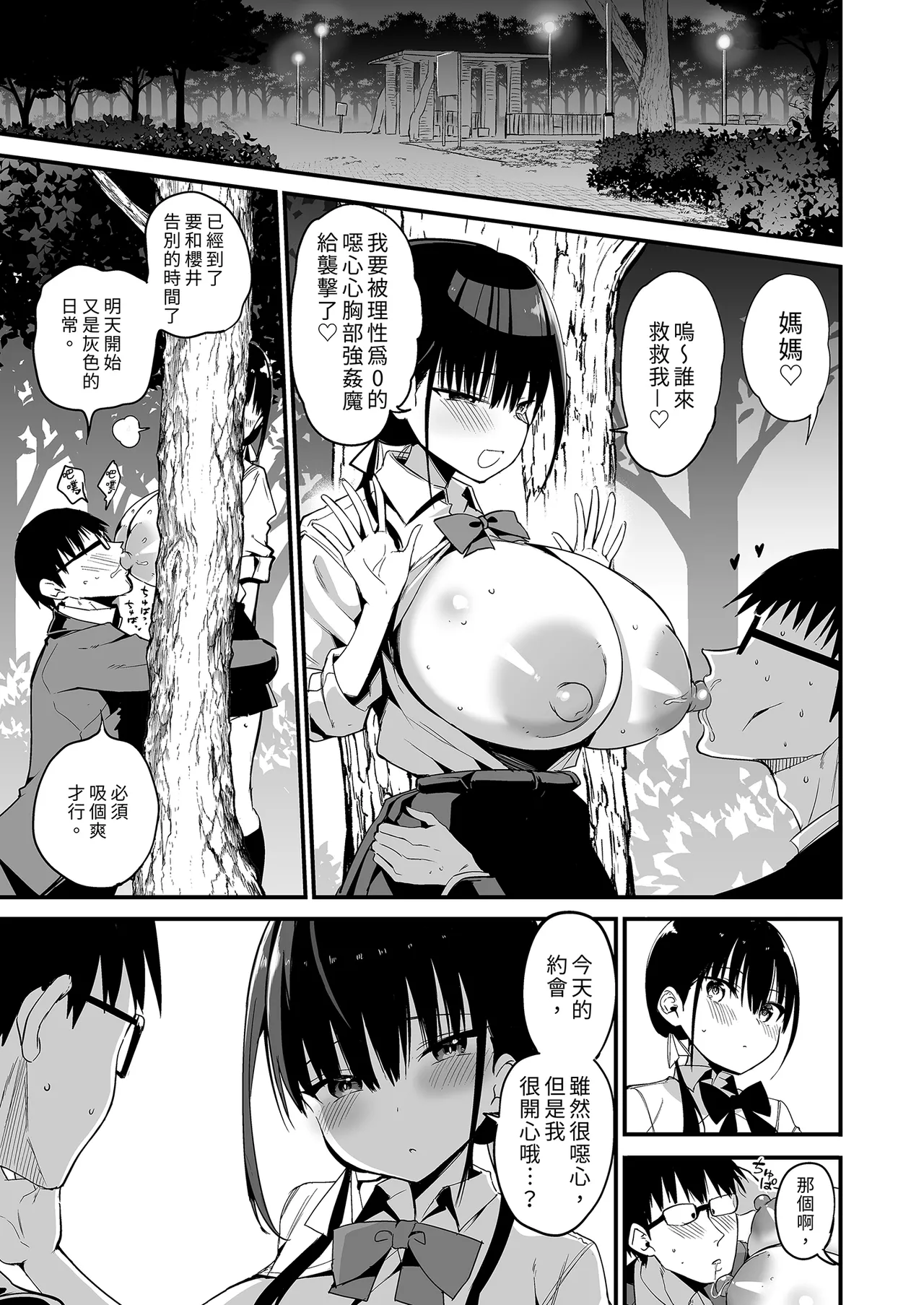 Kanojo no Imouto ga Kyonyuu MiniSkir JK de Koakuma-kei 5 | 女友的妹妹是穿著迷你裙的小惡魔巨乳J● 5 page 53 original parody - big breasts netorare hentai manga - read online free