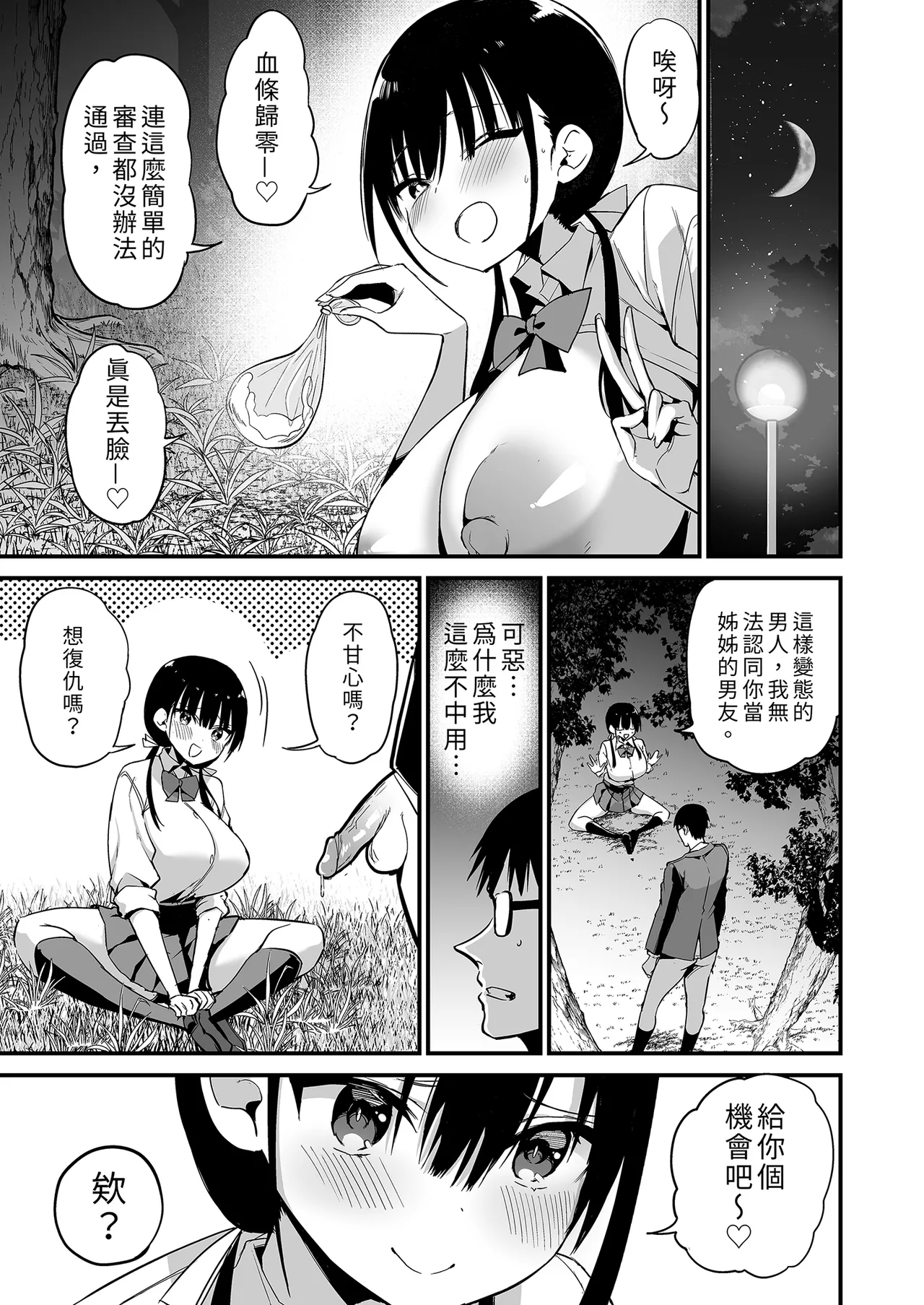 Kanojo no Imouto ga Kyonyuu MiniSkir JK de Koakuma-kei 5 | 女友的妹妹是穿著迷你裙的小惡魔巨乳J● 5 page 59 original parody - big breasts netorare hentai manga - read online free