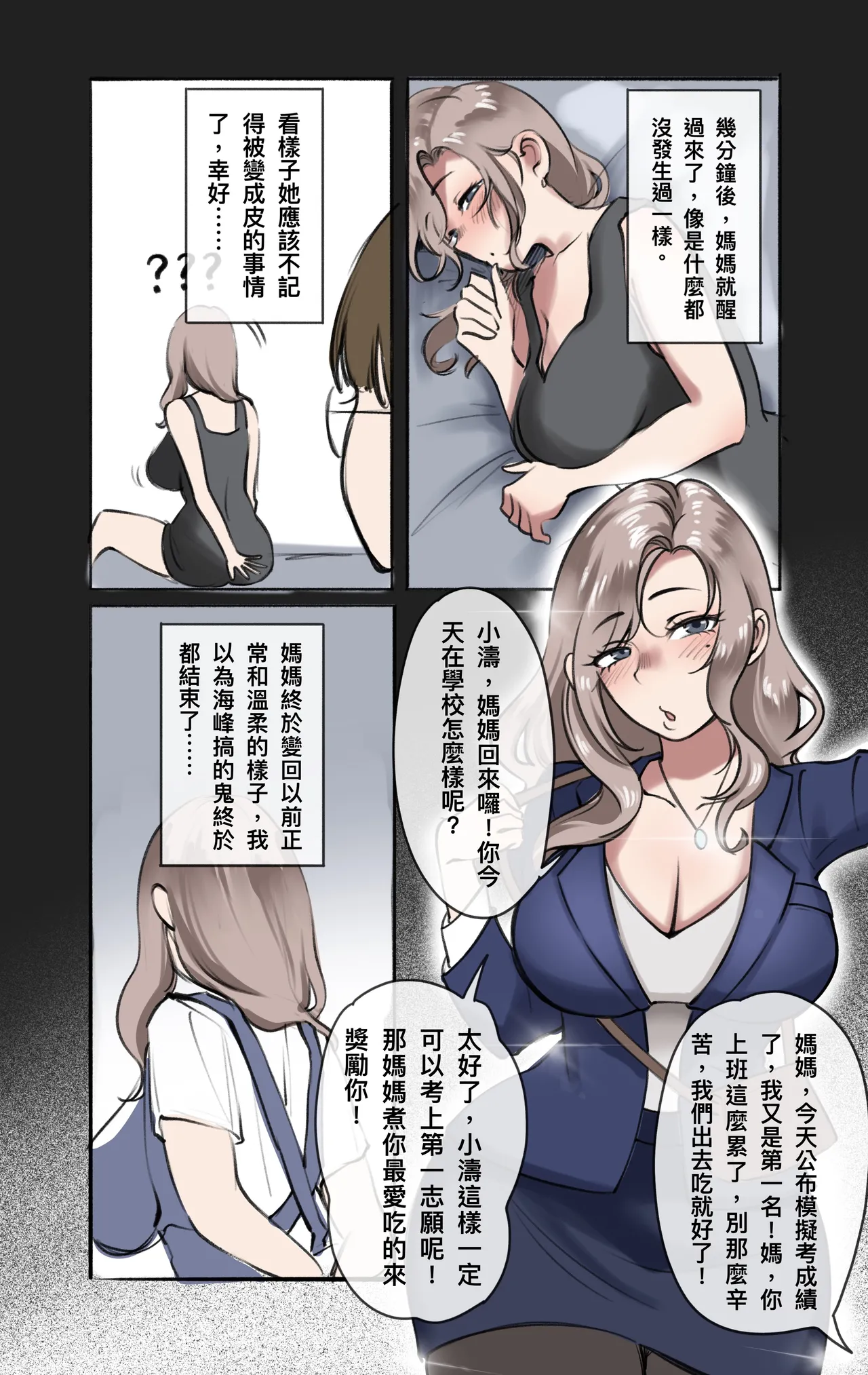 母愛之下 04-05 page 17 - skinsuit shemale hentai manga - read online free