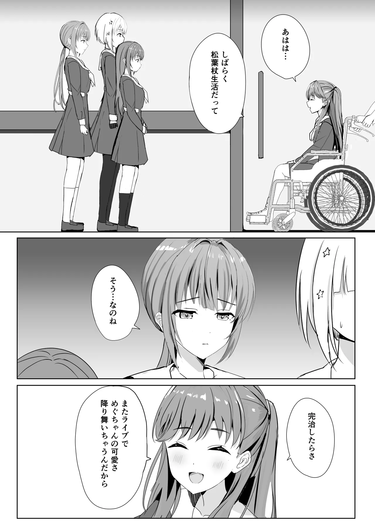 Kozue to Megumi no Shoya - Page 5