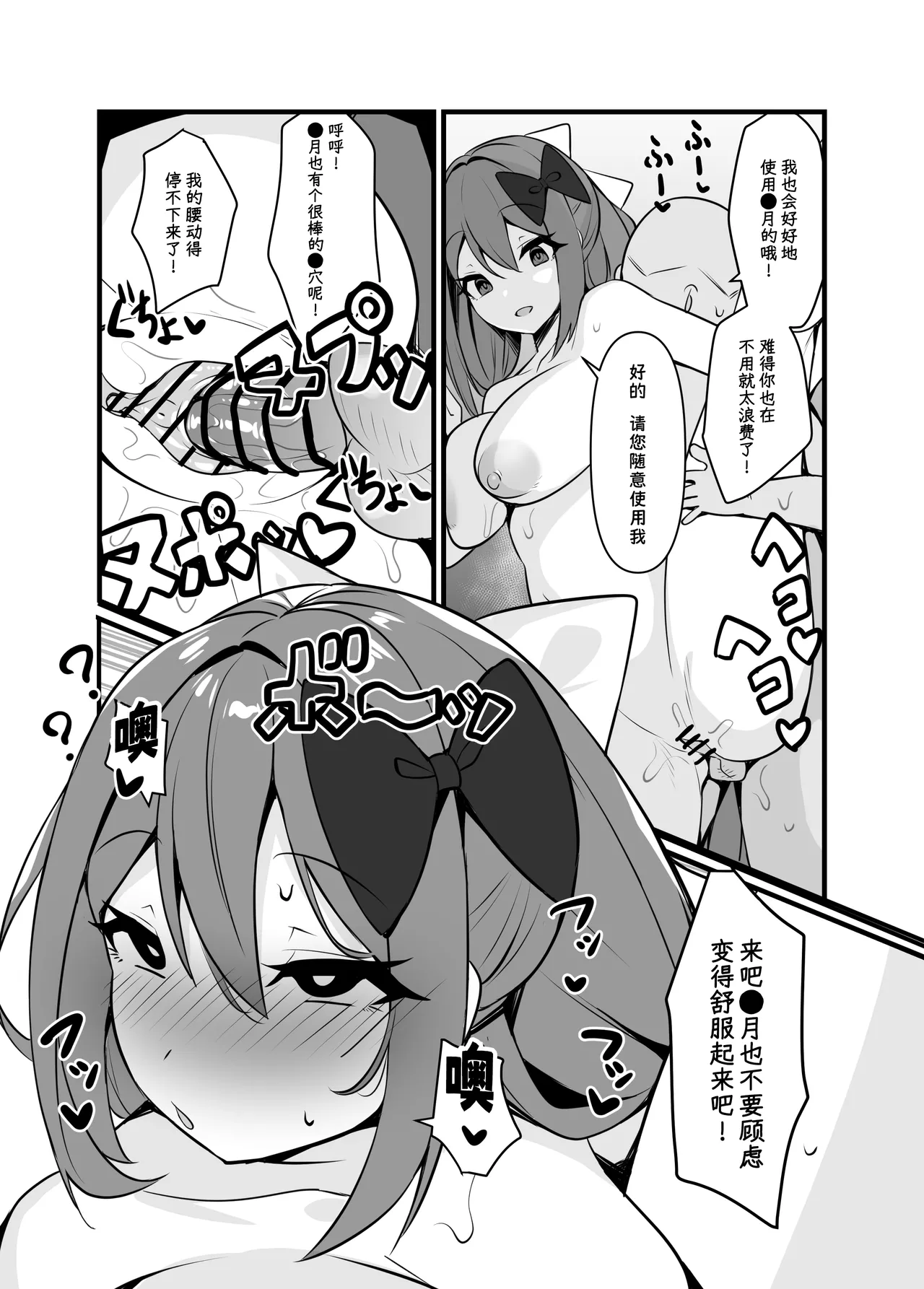 Saimin Appli de H Zanmai♥ - Page 10