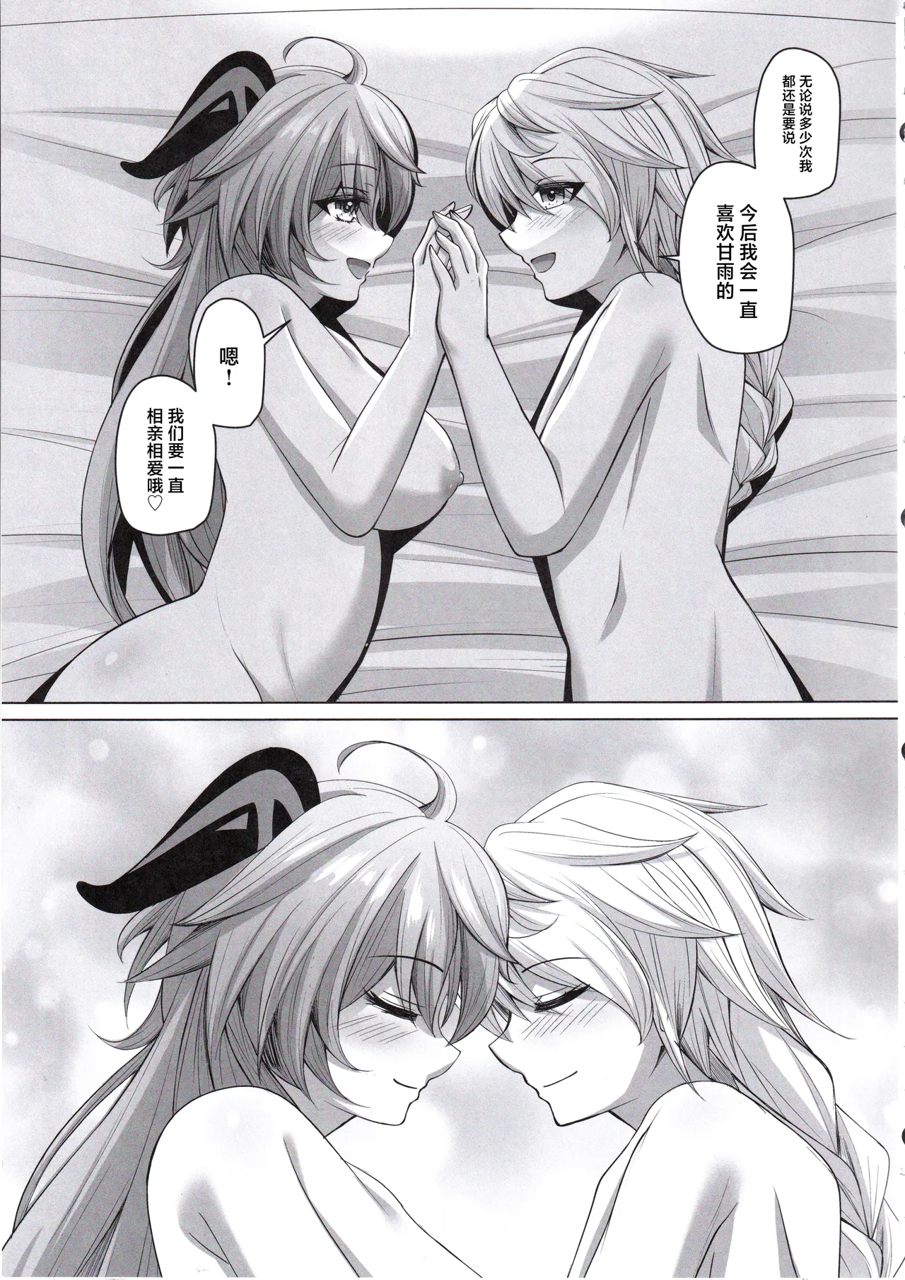 Amai Aijou wa Ame no You ni Hageshiku page 20 featuring aether genshin impact parody - big breasts sole female hentai manga - read online free