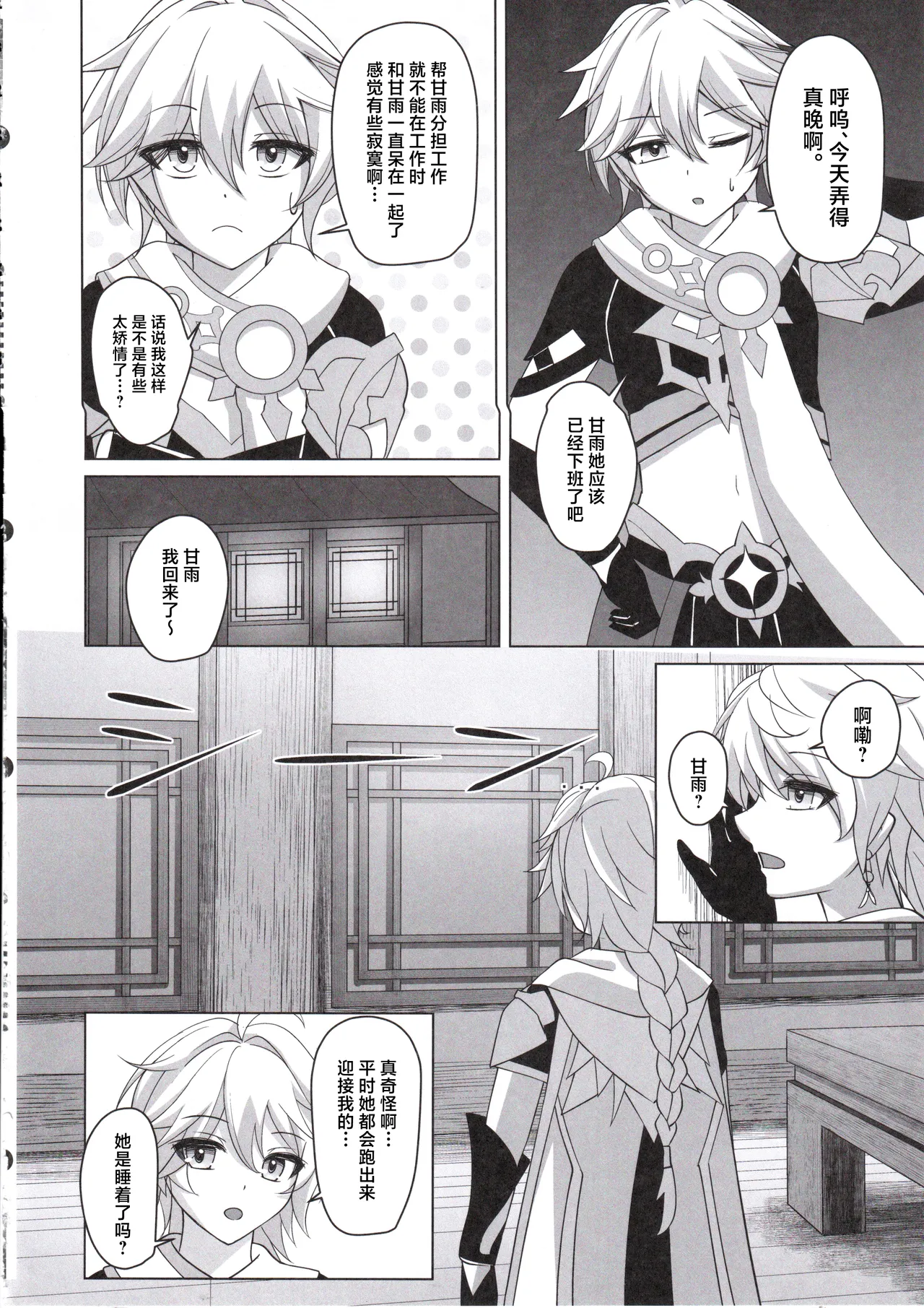 Amai Aijou wa Ame no You ni Hageshiku page 23 featuring aether genshin impact parody - sole female sole male hentai manga - read online free