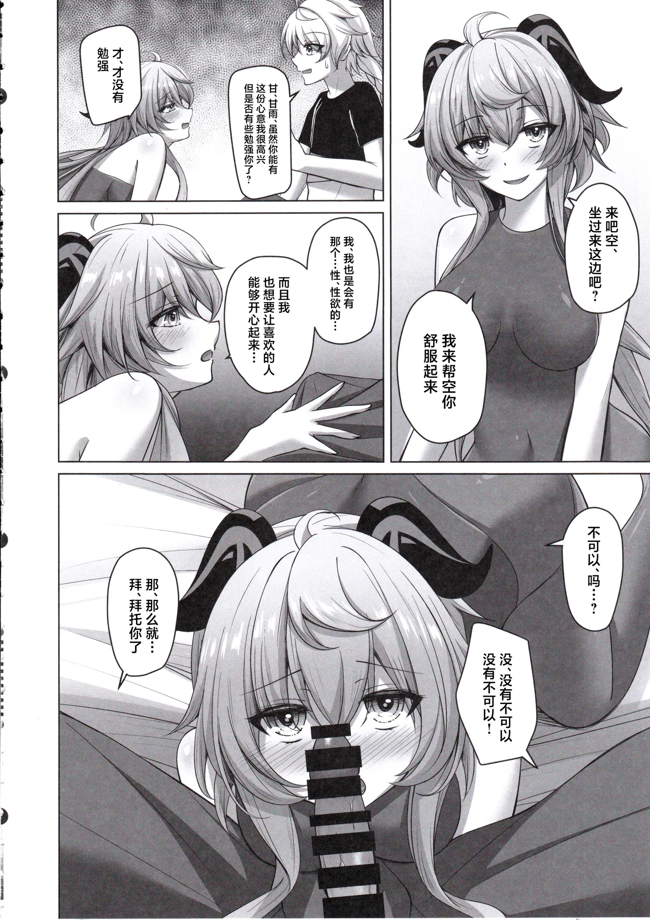 Amai Aijou wa Ame no You ni Hageshiku page 9 featuring aether genshin impact parody - sole female sole male hentai manga - read online free