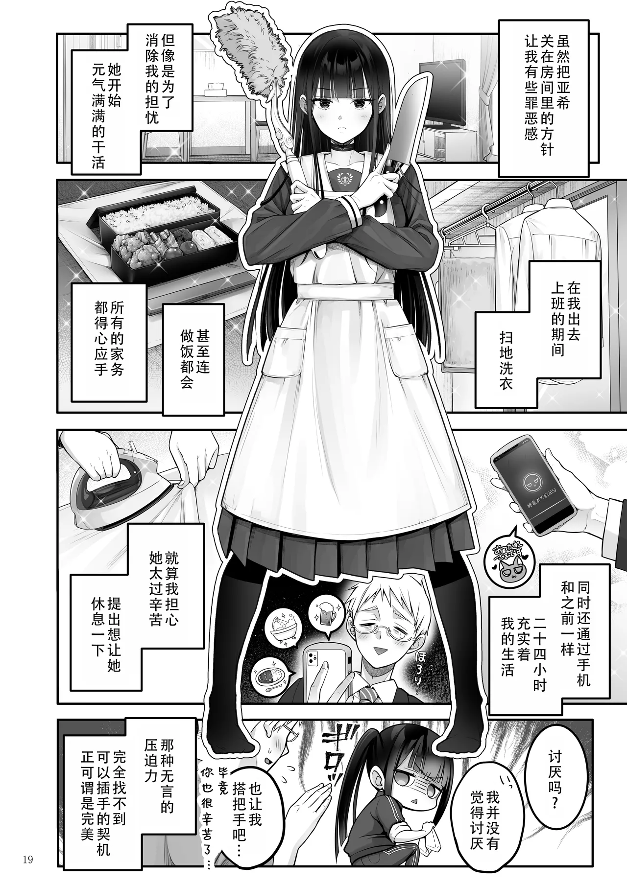 Automatic Romantic | 机娘  浪漫 page 20 original parody - squirting kissing hentai manga - read online free