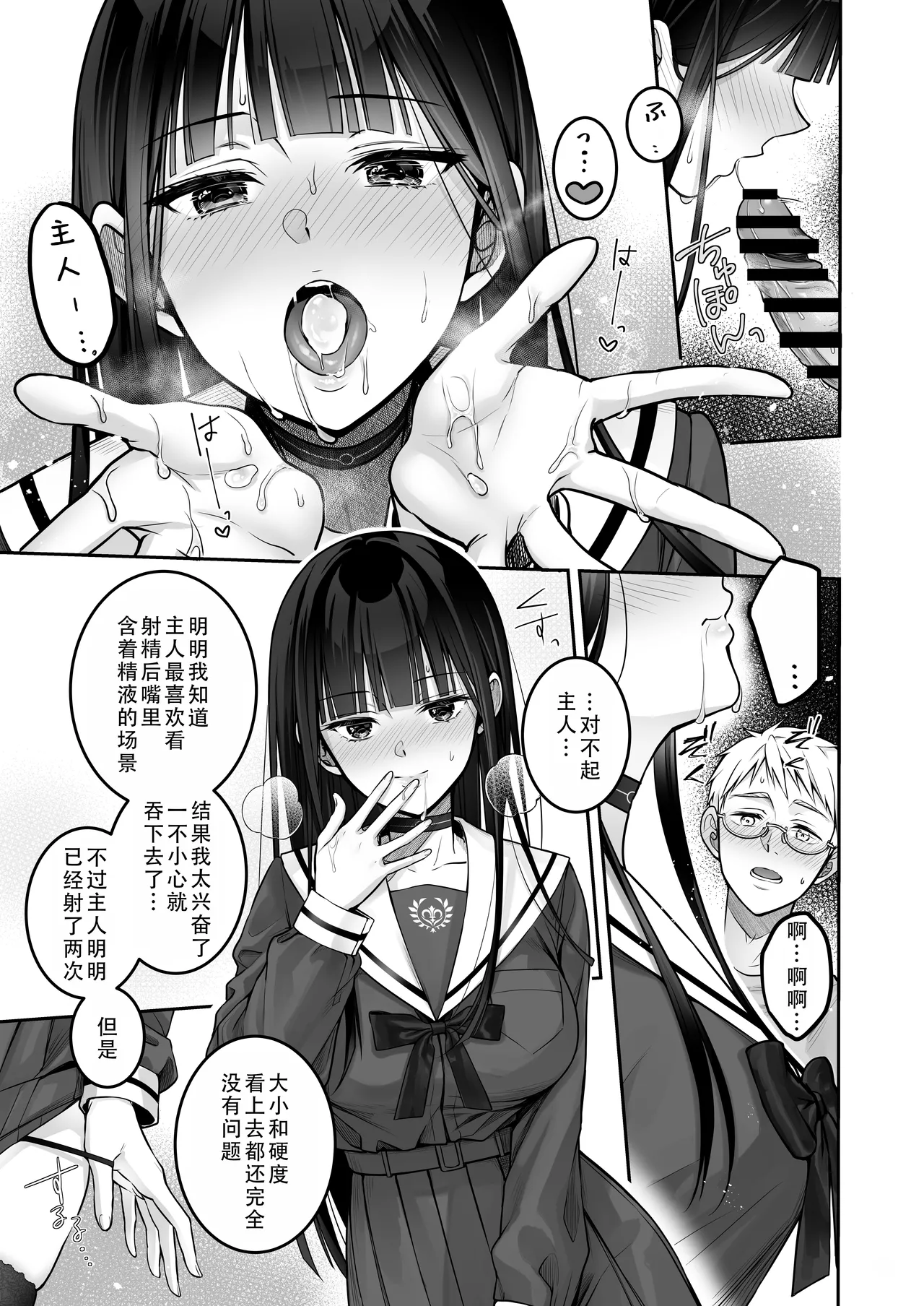 Automatic Romantic | 机娘  浪漫 - Page 33