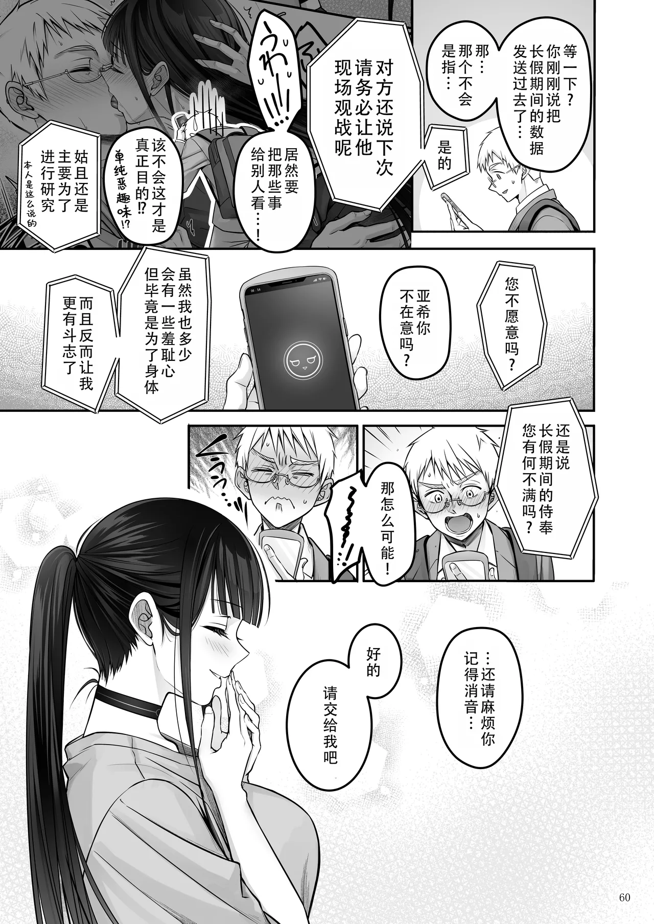Automatic Romantic | 机娘  浪漫 page 61 original parody - squirting kissing hentai manga - read online free