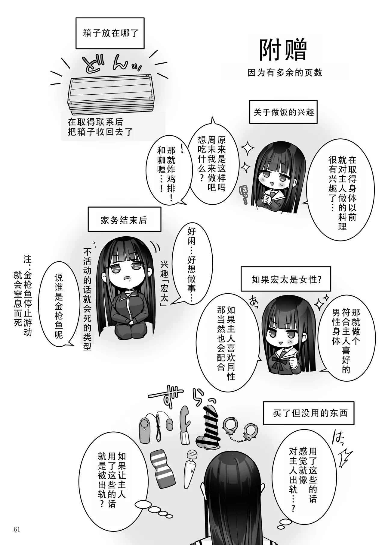 Automatic Romantic | 机娘  浪漫 page 62 original parody - squirting kissing hentai manga - read online free