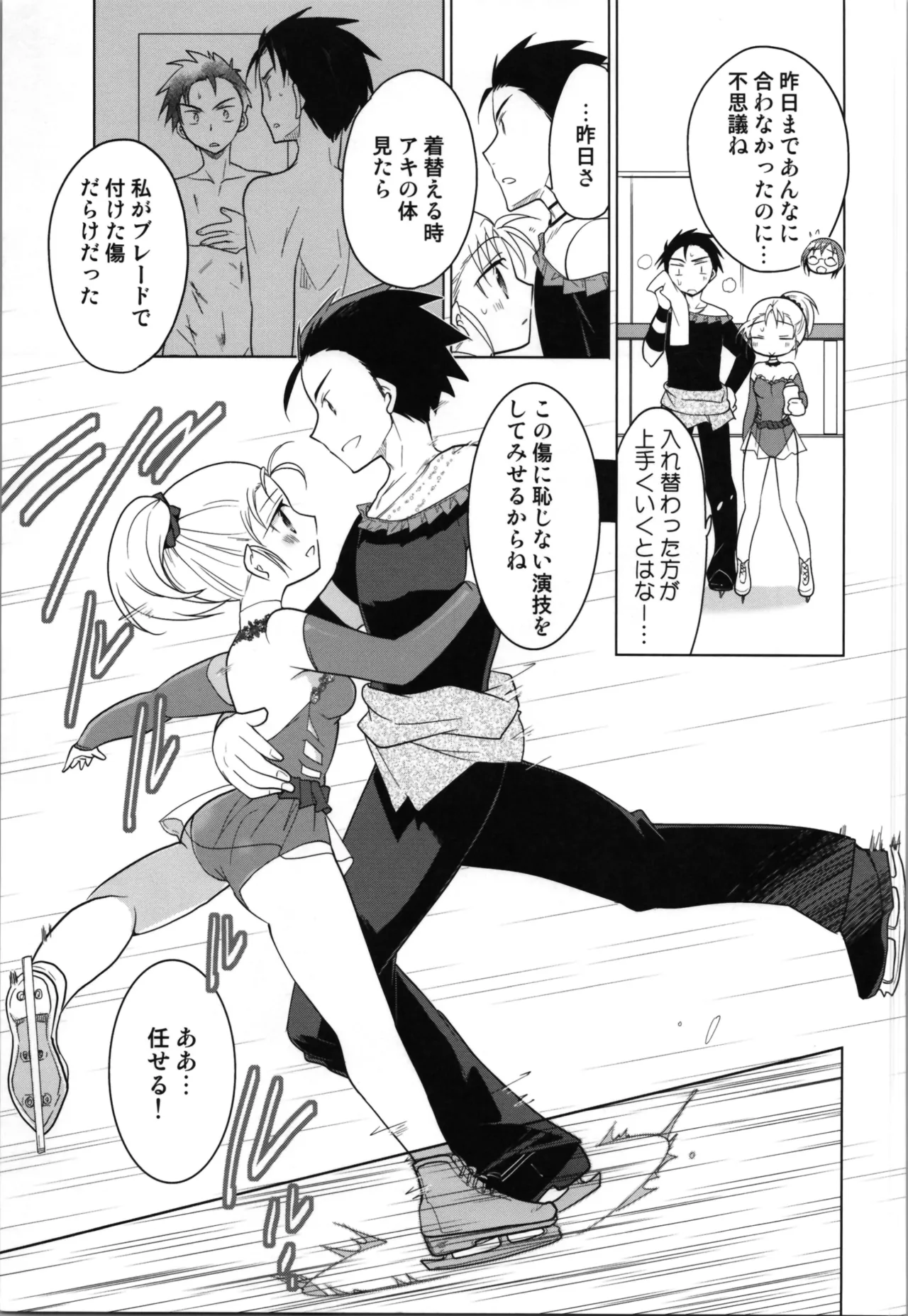 Ginban Trans Skating - Page 39