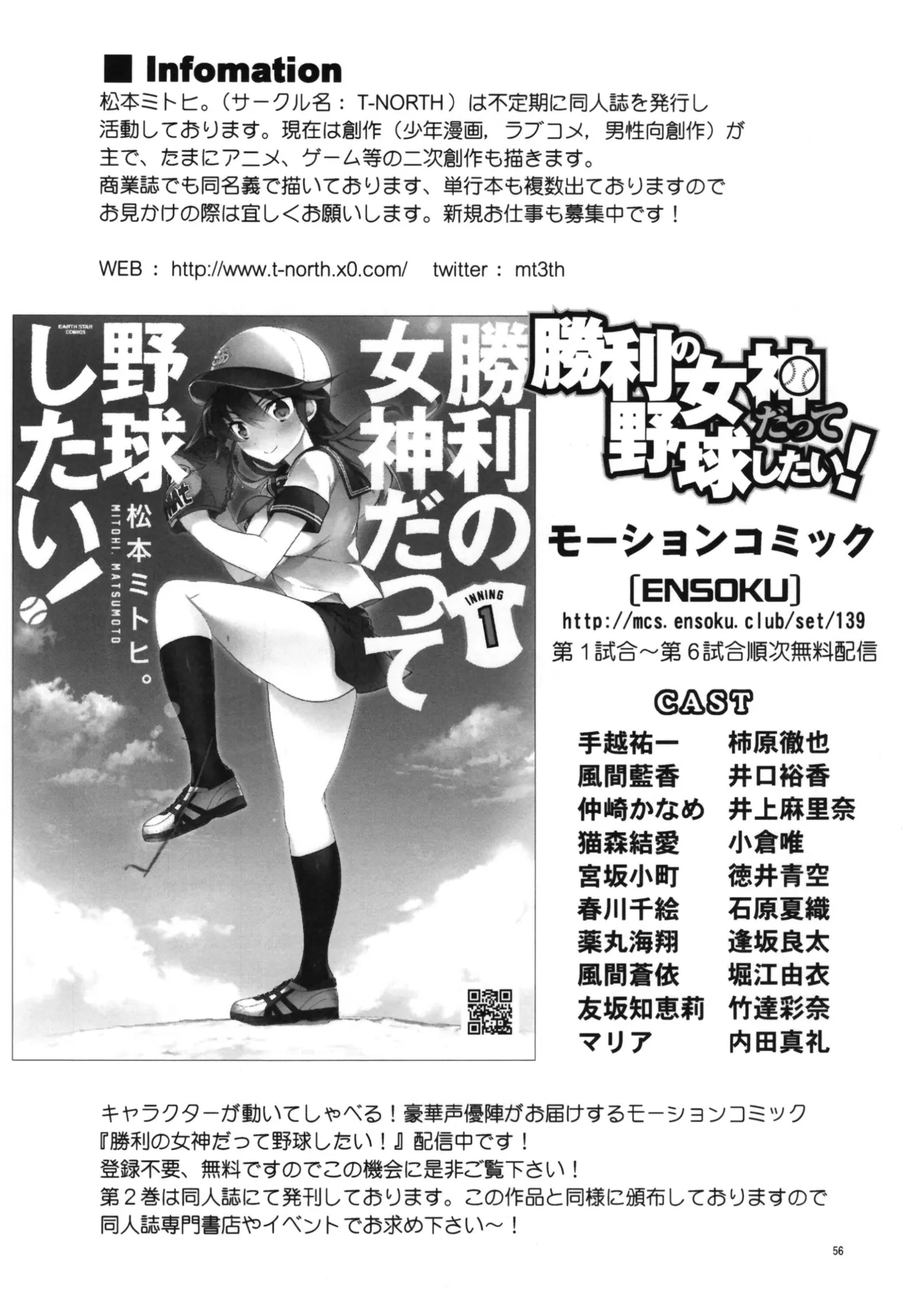 Ginban Trans Skating page 56 original parody - gender bender hentai manga - read online free