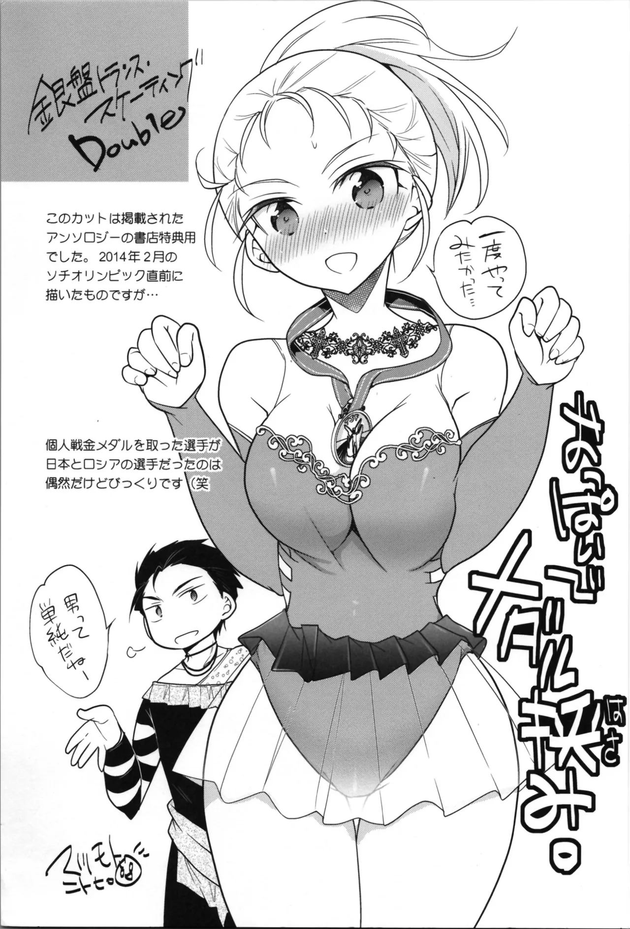 Ginban Trans Skating - Page 57