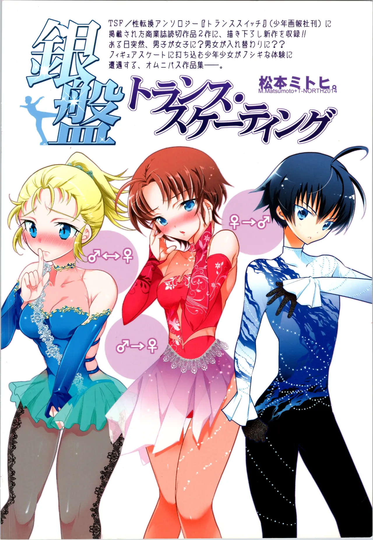 Ginban Trans Skating page 60 original parody - gender bender hentai manga - read online free