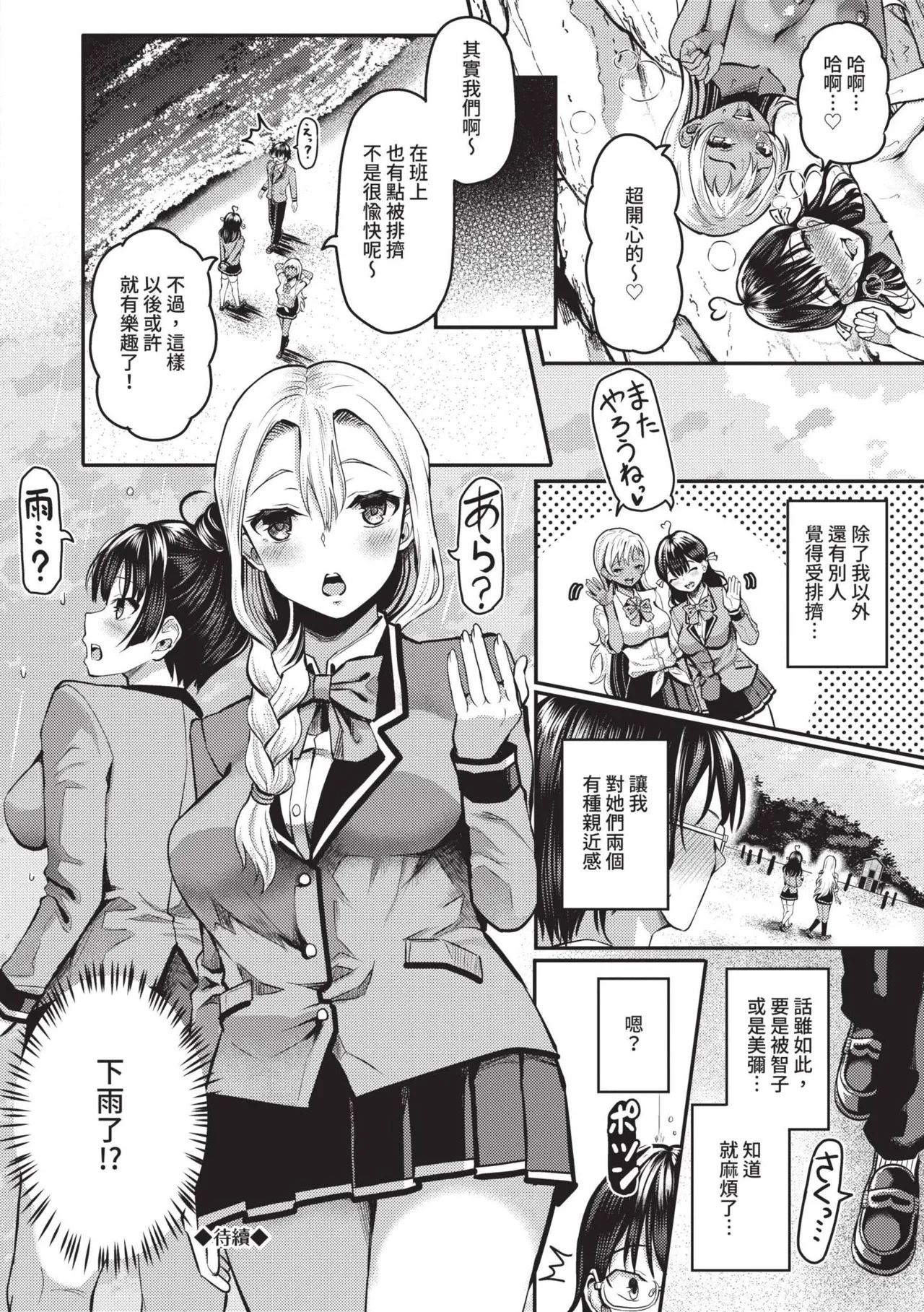 29-nin Hatsujou Otome to Mujintou Nakadashi Life 1 | 29位發情美少女與無人島內射性活 1 page 127 - squirting handjob hentai manga - read online free