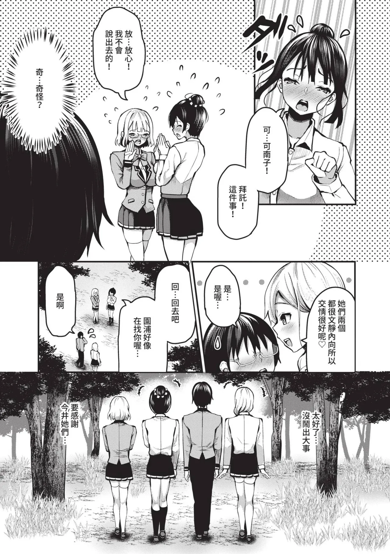 29-nin Hatsujou Otome to Mujintou Nakadashi Life 1 | 29位發情美少女與無人島內射性活 1 page 150 - sole male nakadashi hentai manga - read online free
