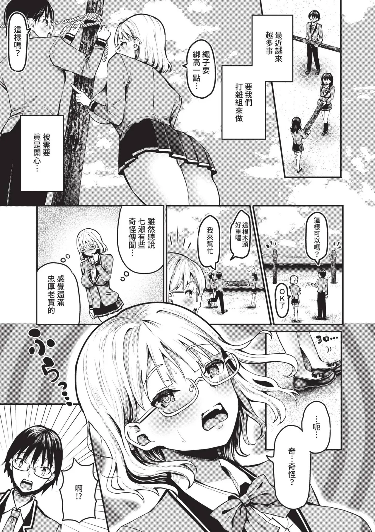 29-nin Hatsujou Otome to Mujintou Nakadashi Life 1 | 29位發情美少女與無人島內射性活 1 page 152 - sole male nakadashi hentai manga - read online free