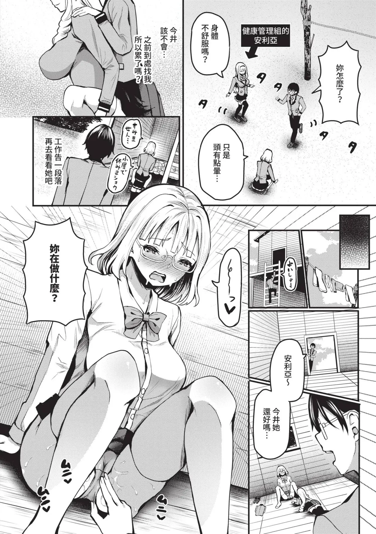 29-nin Hatsujou Otome to Mujintou Nakadashi Life 1 | 29位發情美少女與無人島內射性活 1 page 153 - squirting handjob hentai manga - read online free