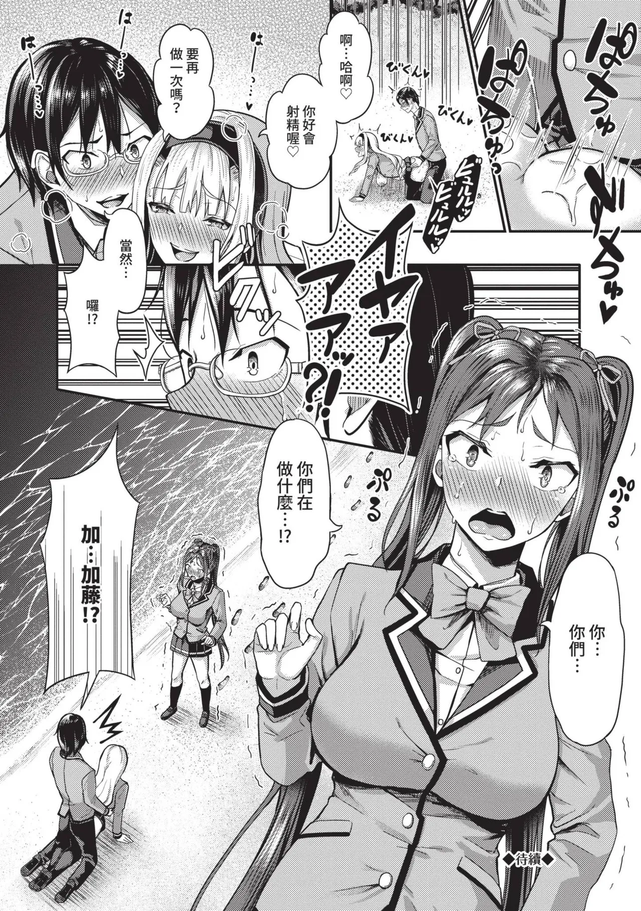 29-nin Hatsujou Otome to Mujintou Nakadashi Life 1 | 29位發情美少女與無人島內射性活 1 page 25 - squirting handjob hentai manga - read online free