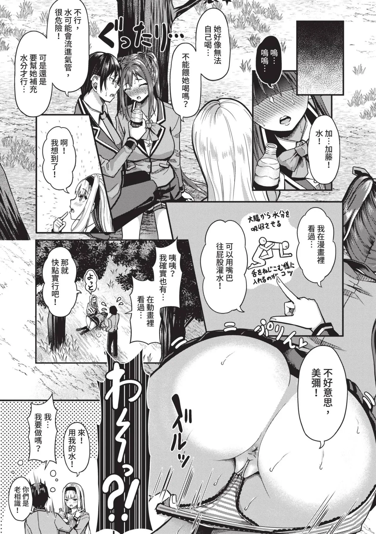 29-nin Hatsujou Otome to Mujintou Nakadashi Life 1 | 29位發情美少女與無人島內射性活 1 page 30 - sole male nakadashi hentai manga - read online free