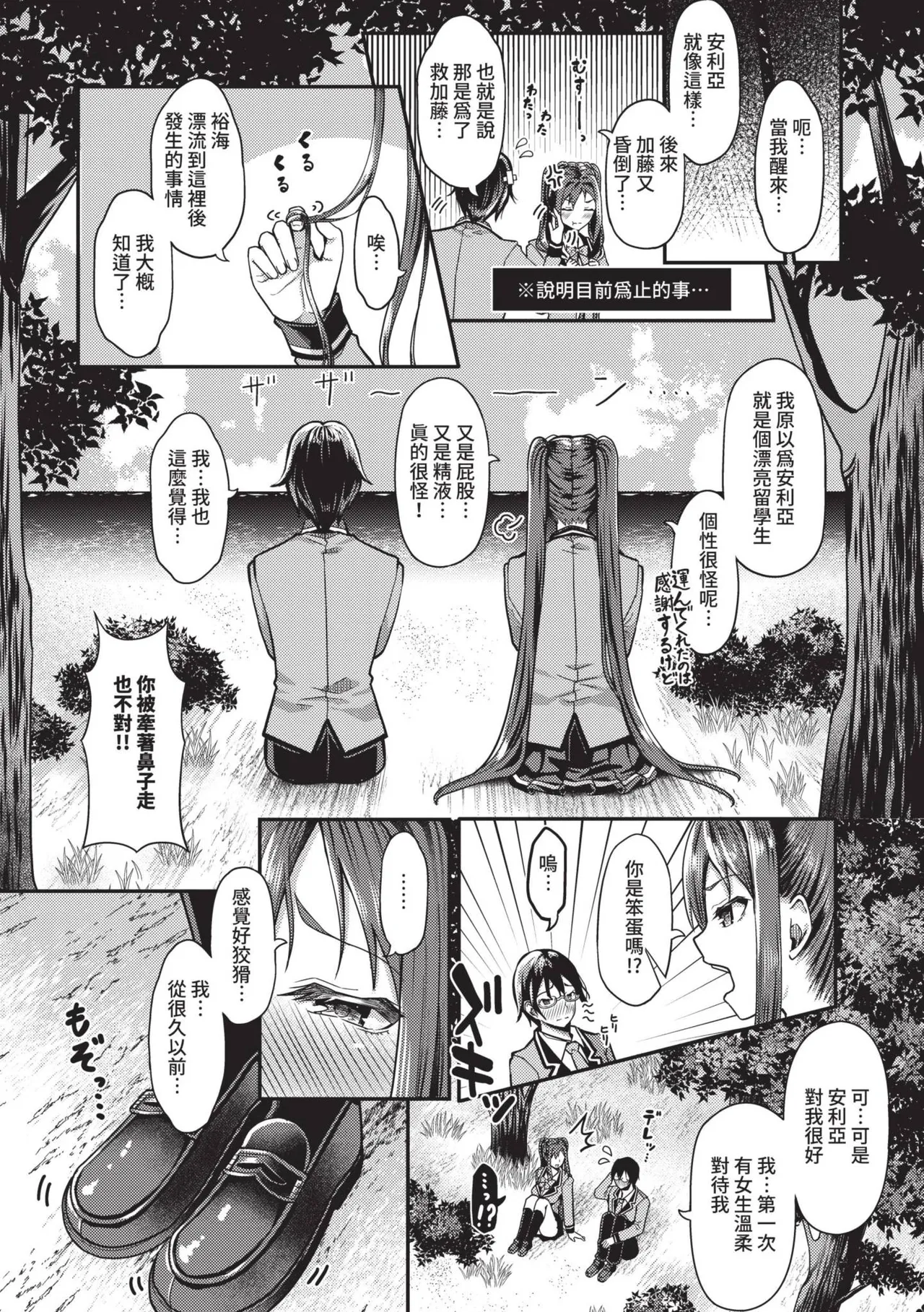 29-nin Hatsujou Otome to Mujintou Nakadashi Life 1 | 29位發情美少女與無人島內射性活 1 page 37 - squirting handjob hentai manga - read online free