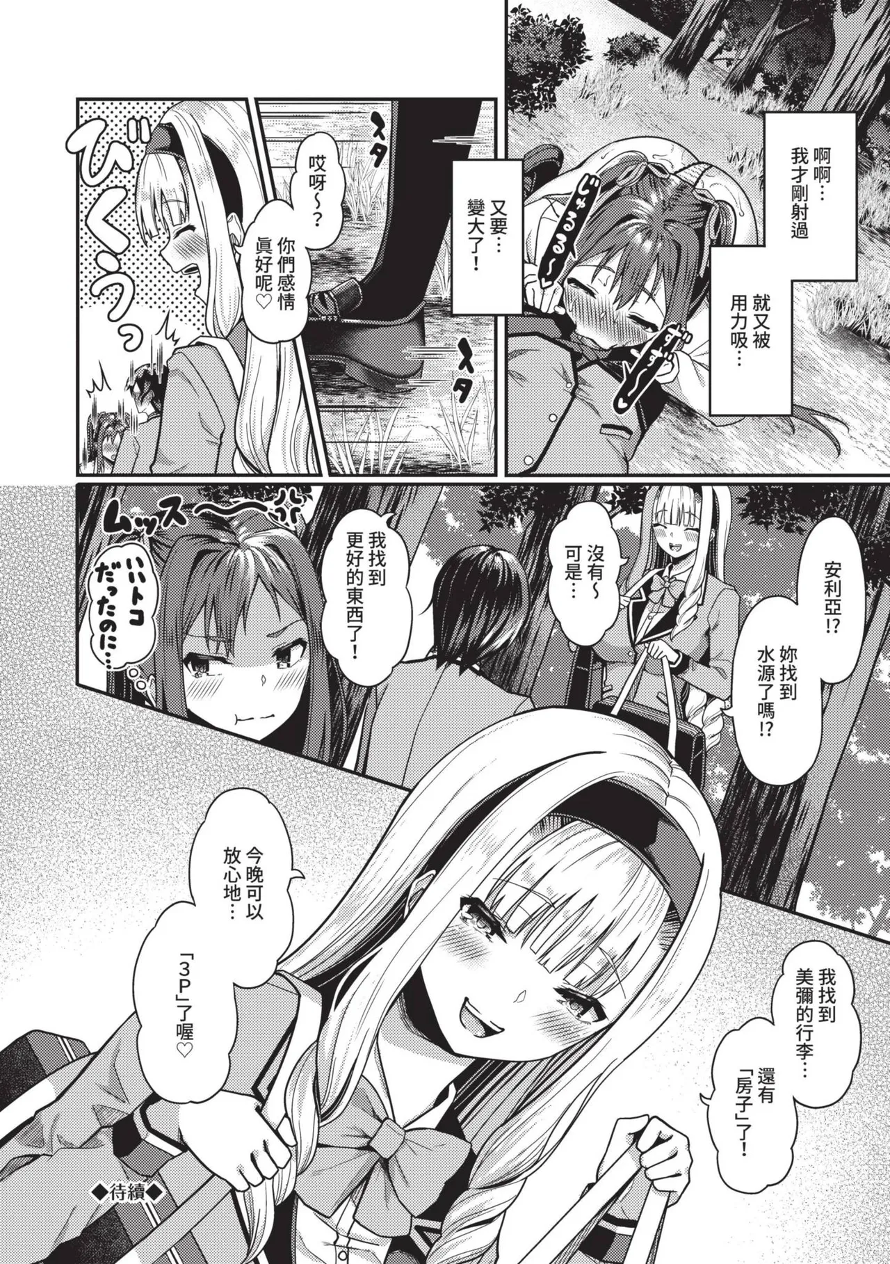 29-nin Hatsujou Otome to Mujintou Nakadashi Life 1 | 29位發情美少女與無人島內射性活 1 page 45 - squirting handjob hentai manga - read online free