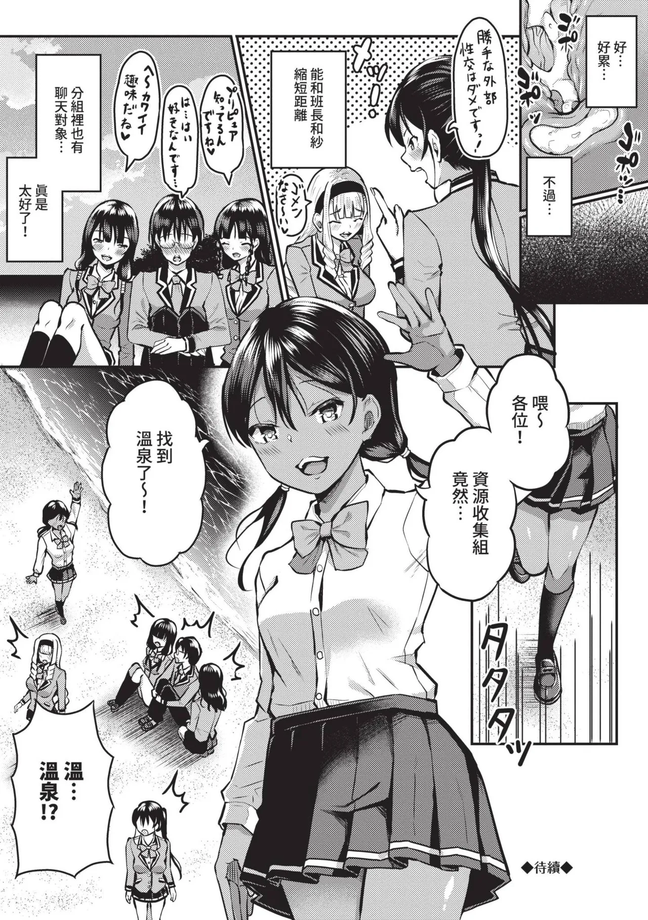 29-nin Hatsujou Otome to Mujintou Nakadashi Life 1 | 29位發情美少女與無人島內射性活 1 page 87 - sole male nakadashi hentai manga - read online free