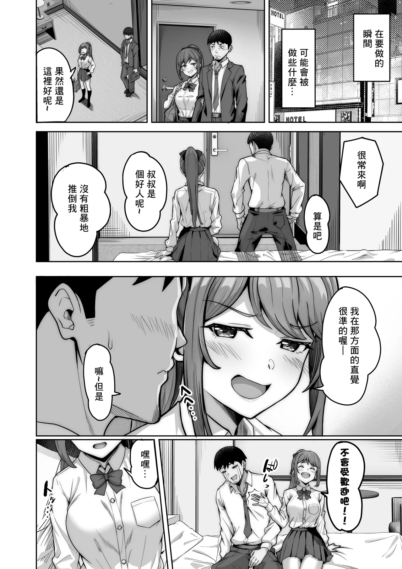 Page 10 of [重戦車うさぎ隊 (高野友宏)] 野々花ちゃんのパパ活日記 [中国翻訳] [無修正]
