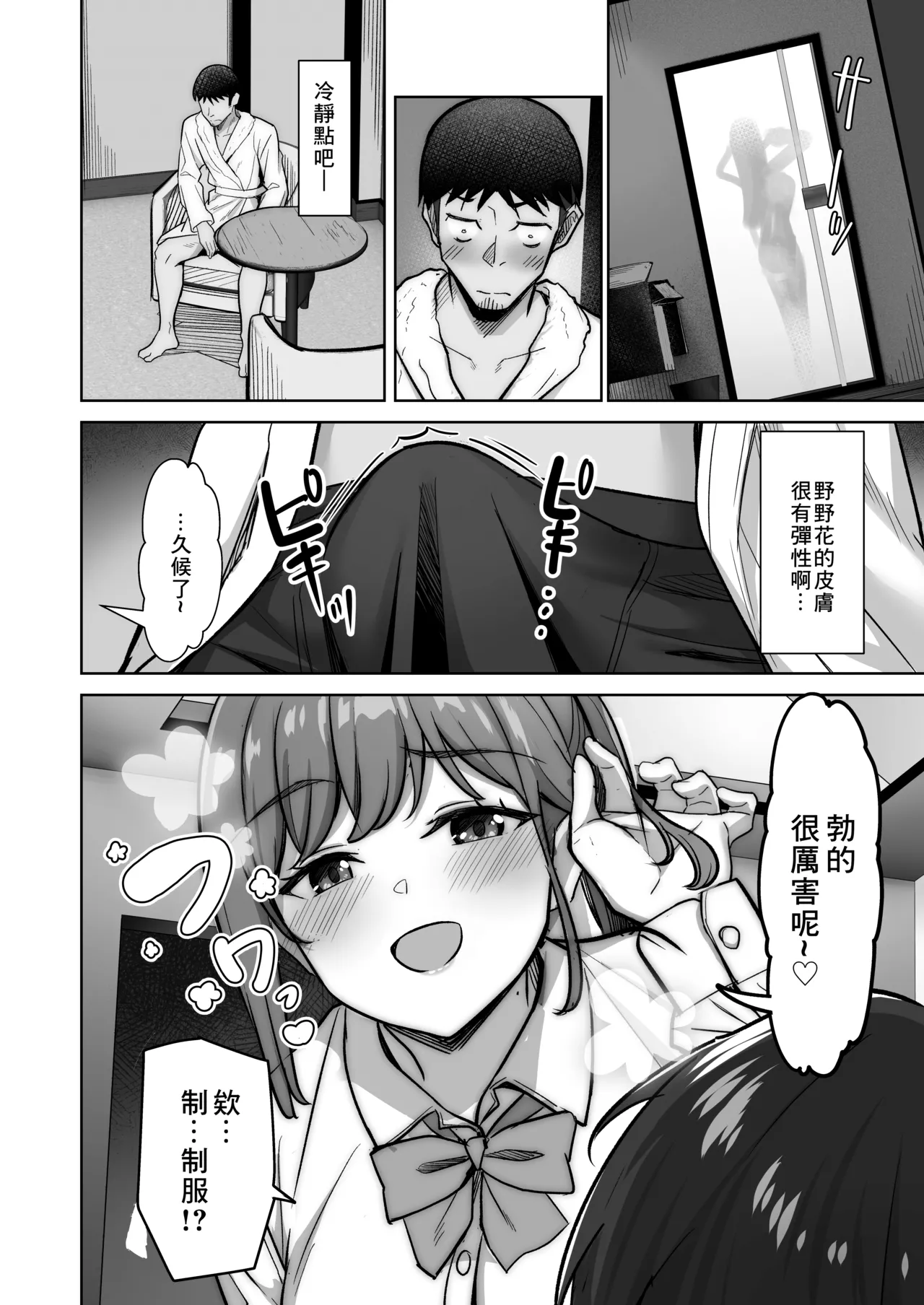 Page 14 of [重戦車うさぎ隊 (高野友宏)] 野々花ちゃんのパパ活日記 [中国翻訳] [無修正]
