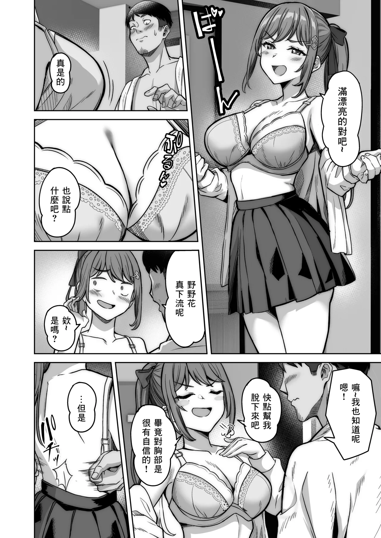 野々花ちゃんのパパ活日記 - Page 18
