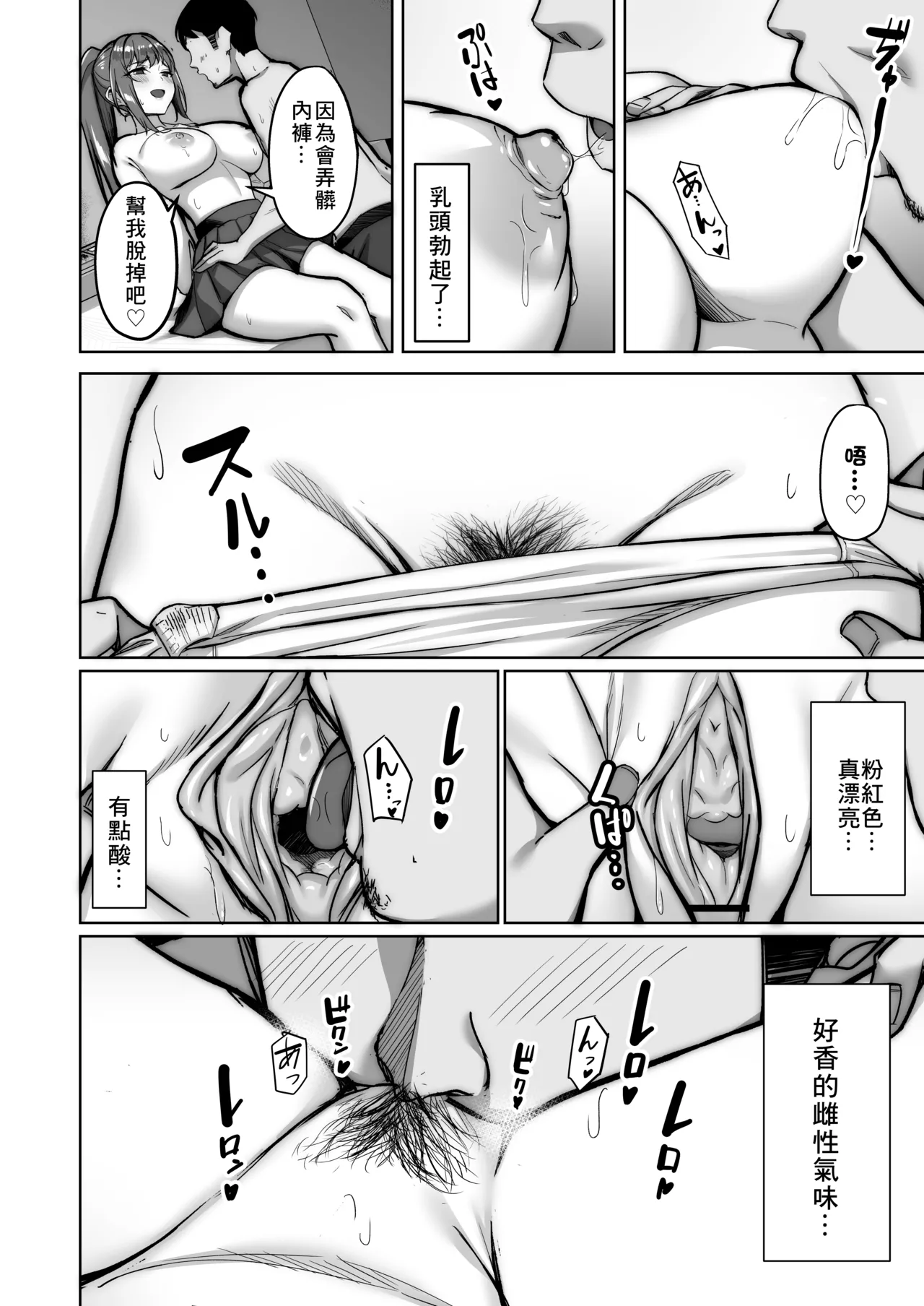 野々花ちゃんのパパ活日記 - Page 20