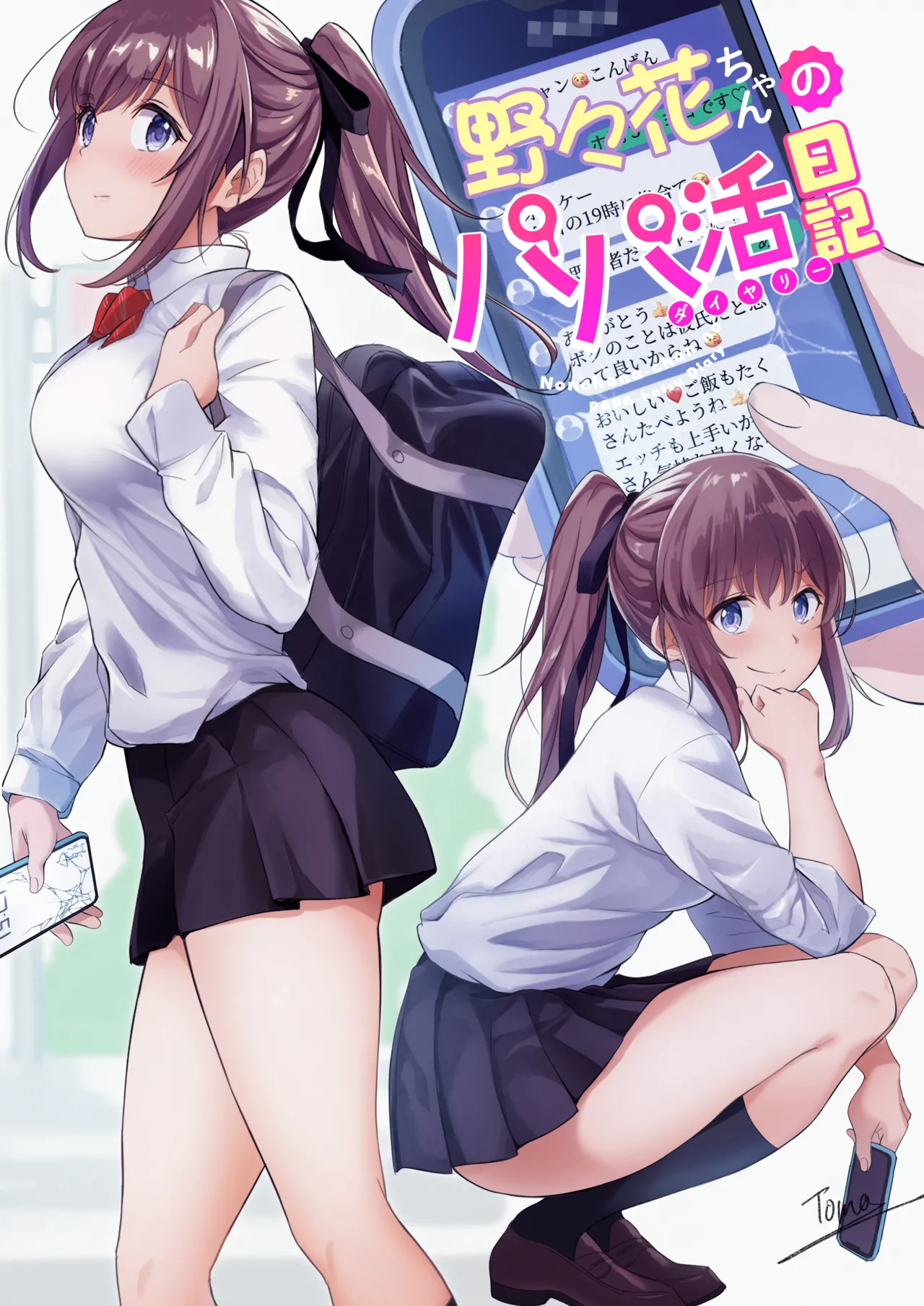 Page 3 of [重戦車うさぎ隊 (高野友宏)] 野々花ちゃんのパパ活日記 [中国翻訳] [無修正]