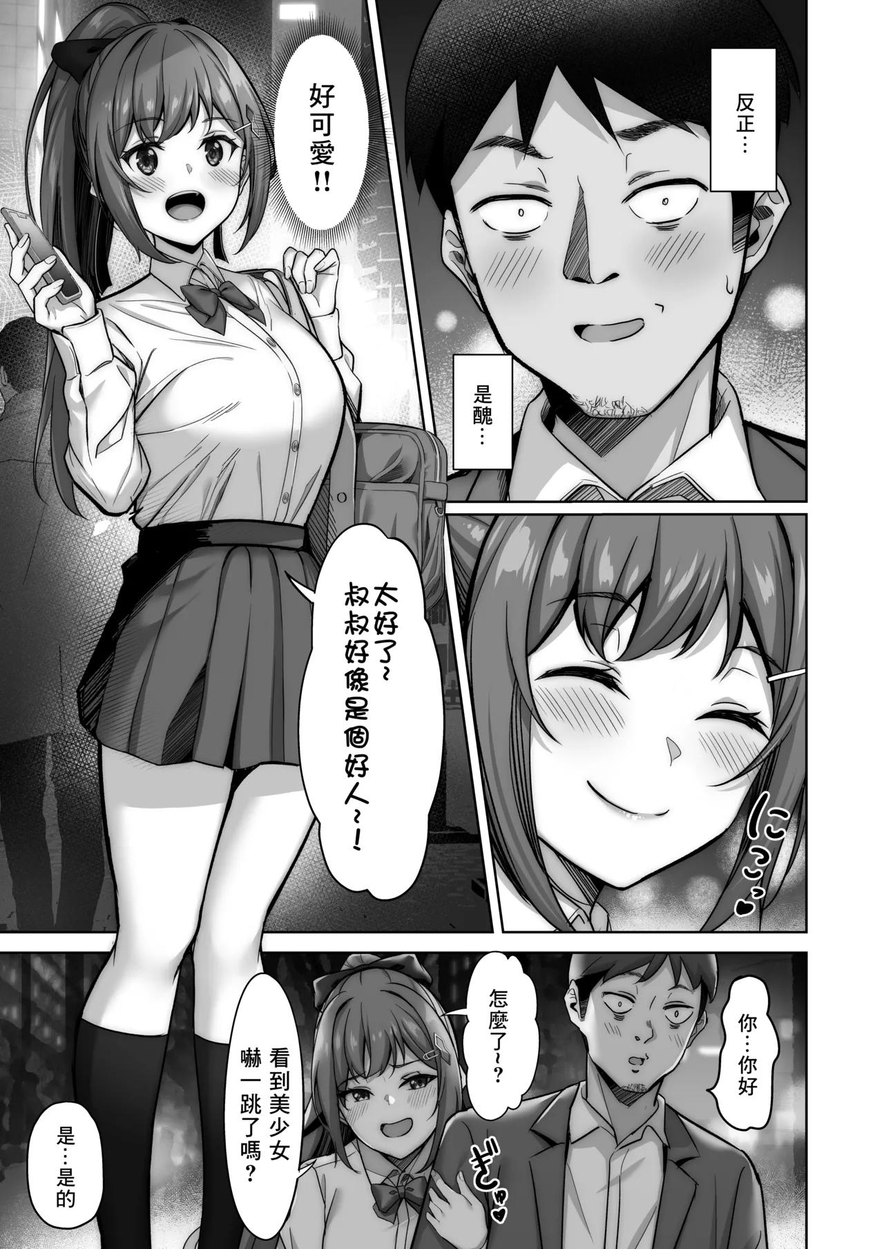 Page 7 of [重戦車うさぎ隊 (高野友宏)] 野々花ちゃんのパパ活日記 [中国翻訳] [無修正]