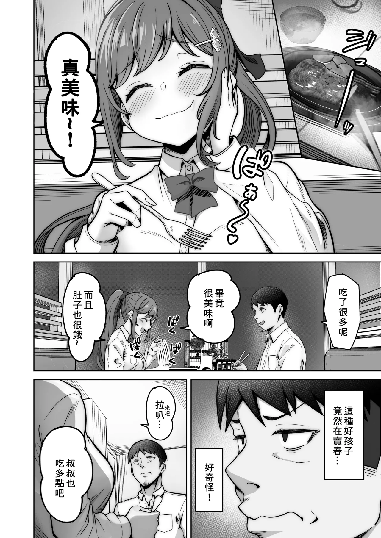 Page 8 of [重戦車うさぎ隊 (高野友宏)] 野々花ちゃんのパパ活日記 [中国翻訳] [無修正]