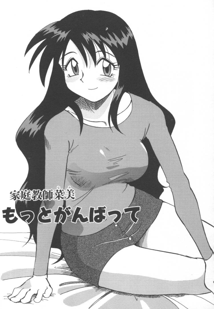 [序ノ口譲二(あずまきよひこ)] 家庭教師菜美 （前后编）(cqxl自己汉化)（Chinese） - Page 17
