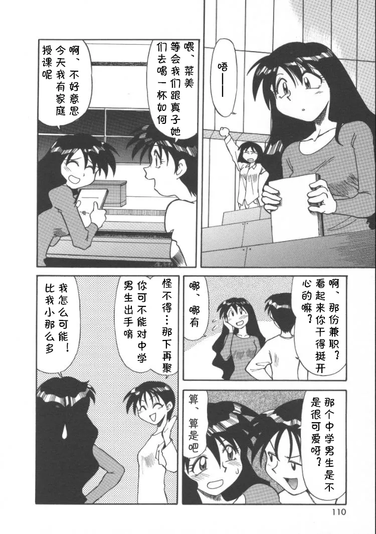 [序ノ口譲二(あずまきよひこ)] 家庭教師菜美 （前后编）(cqxl自己汉化)（Chinese） page 18 - rough translation hentai manga - read online free