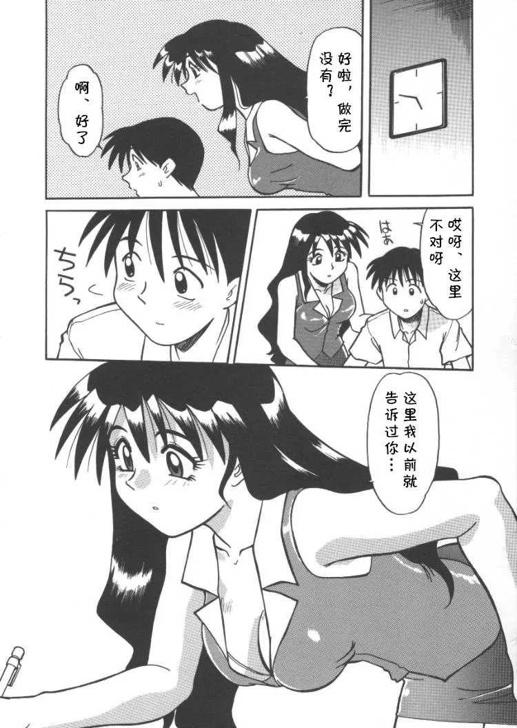 [序ノ口譲二(あずまきよひこ)] 家庭教師菜美 （前后编）(cqxl自己汉化)（Chinese） - Page 4