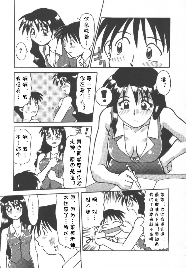 [序ノ口譲二(あずまきよひこ)] 家庭教師菜美 （前后编）(cqxl自己汉化)（Chinese） - Page 5