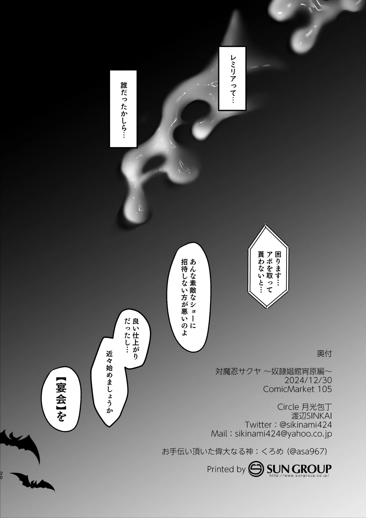 Taimanin  Sakuya - Page 21