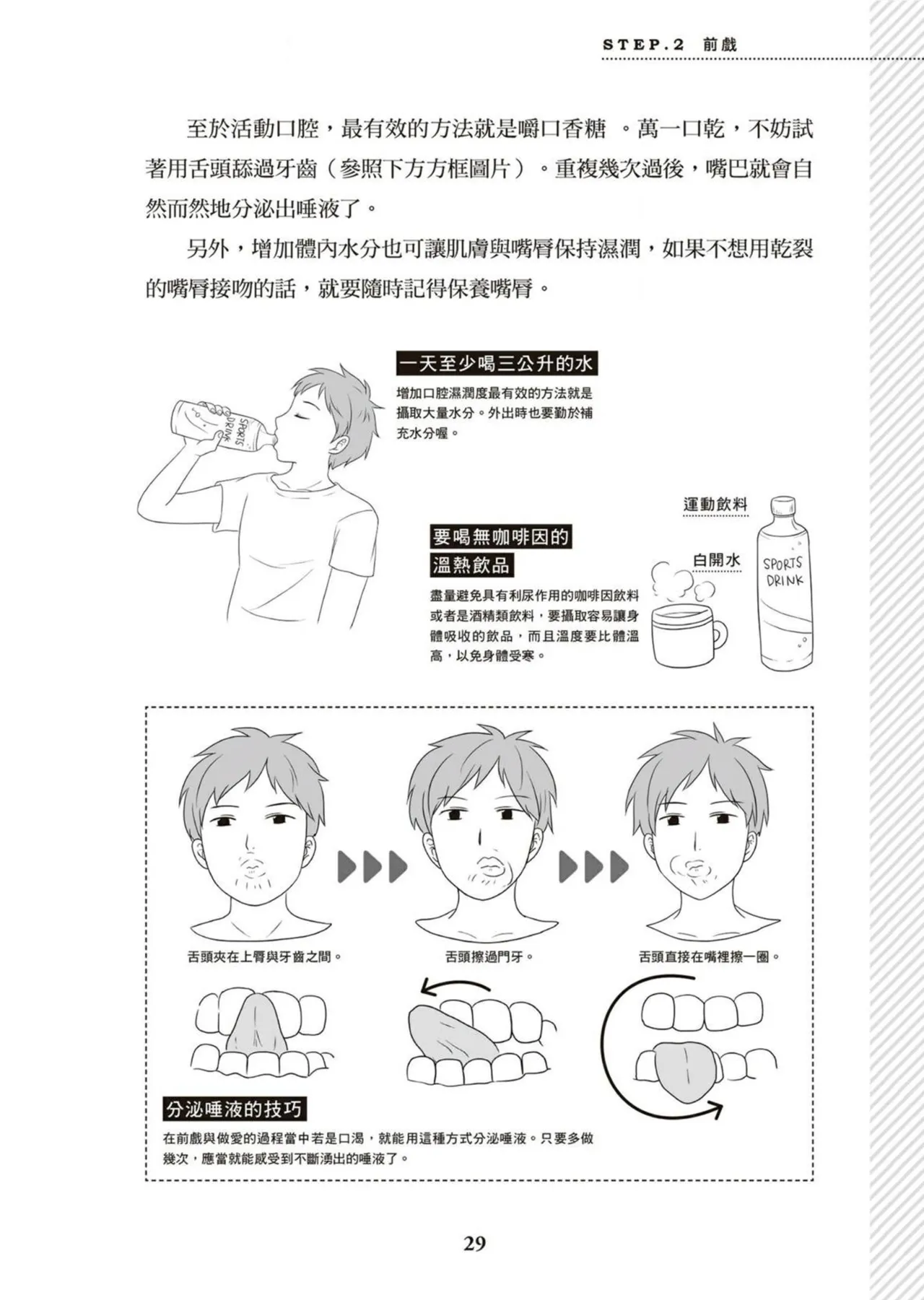 圖解天王AV男優清水健萬人斬性愛密技-究极男女合欢术【中文翻译】 page 30 - big breasts how to hentai manga - read online free